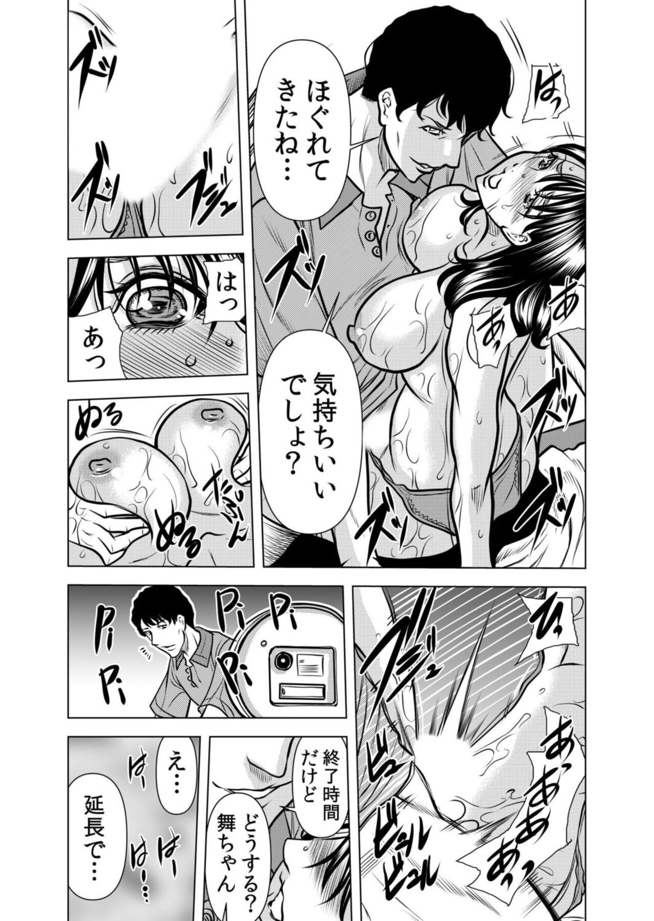 [Tachibana Naoki] Netorare Uzuku Hitozuma wa Chikan no Yubi ni Aragaenai " Okusan, Motto Futoi no Sōnyūrechauyo ?" 1 이미지 번호 11