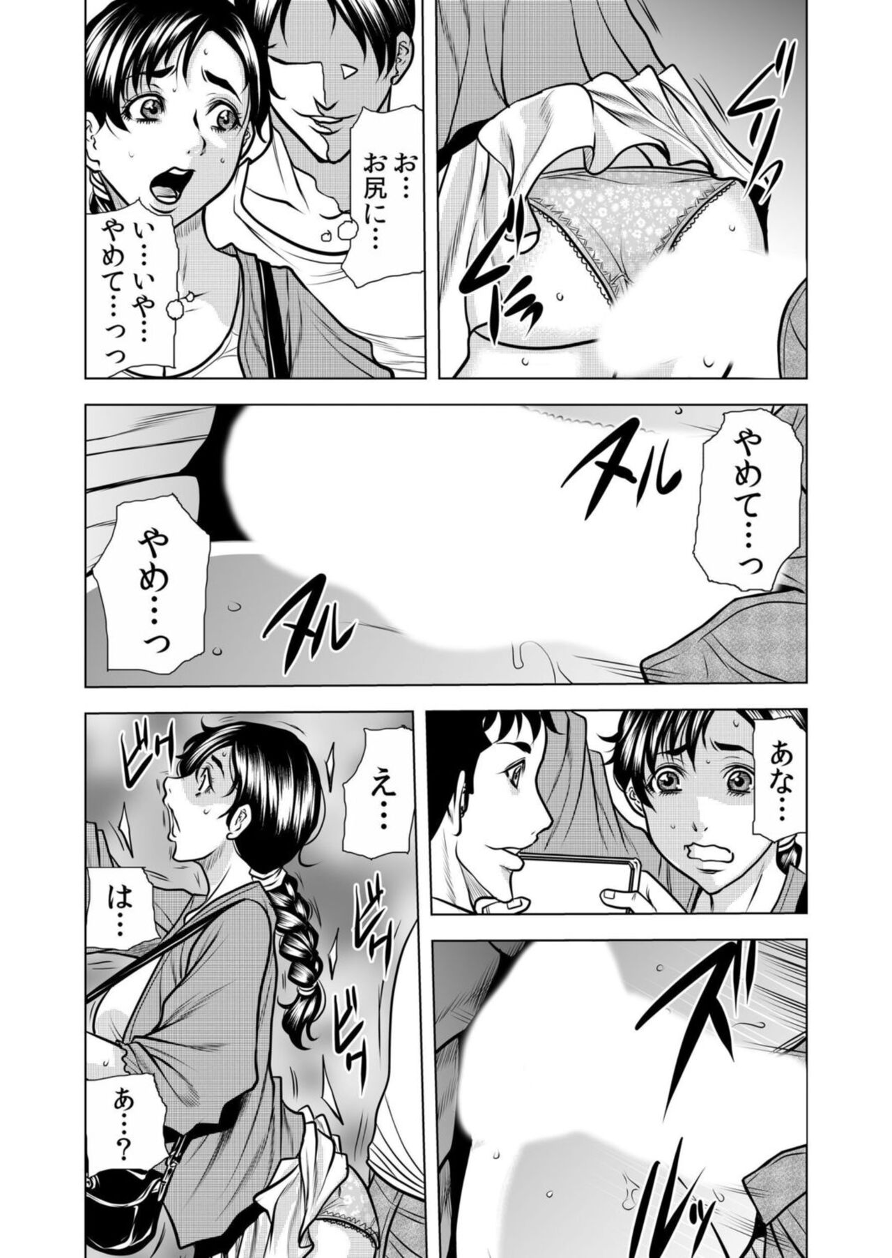 [Tachibana Naoki] Netorare Uzuku Hitozuma wa Chikan no Yubi ni Aragaenai " Okusan, Motto Futoi no Sōnyūrechauyo ?" 1 이미지 번호 17