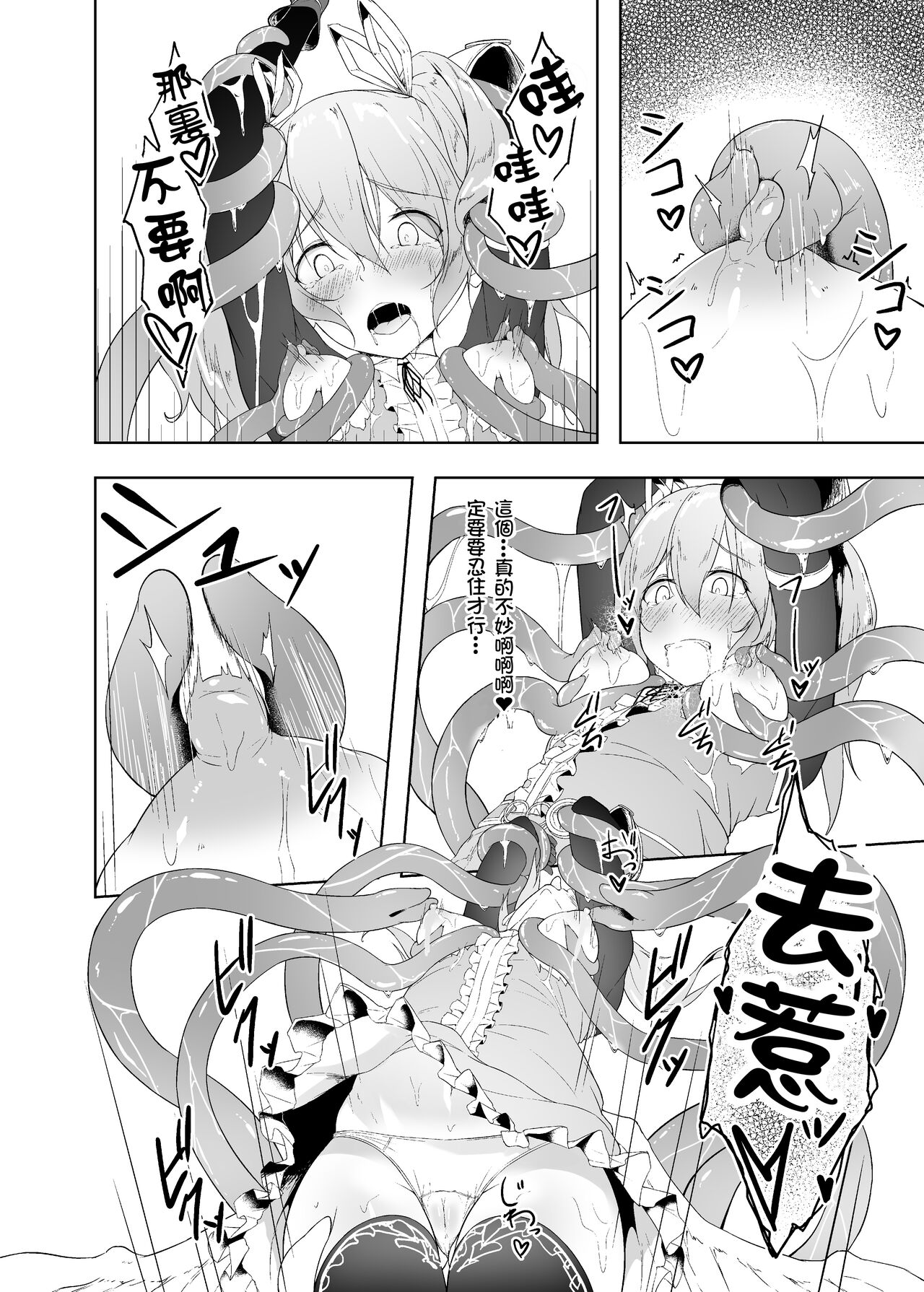 [Funmatsu Maccha (Inasotsu)] Tenshi Ririeru-chan ga Shokushu Monster ni Tsukamatte Shokushu Akume de Kairakuni Otosareru Made (Shadowverse, Rage of Bahamut) [Chinese] [Digital] 画像番号 17