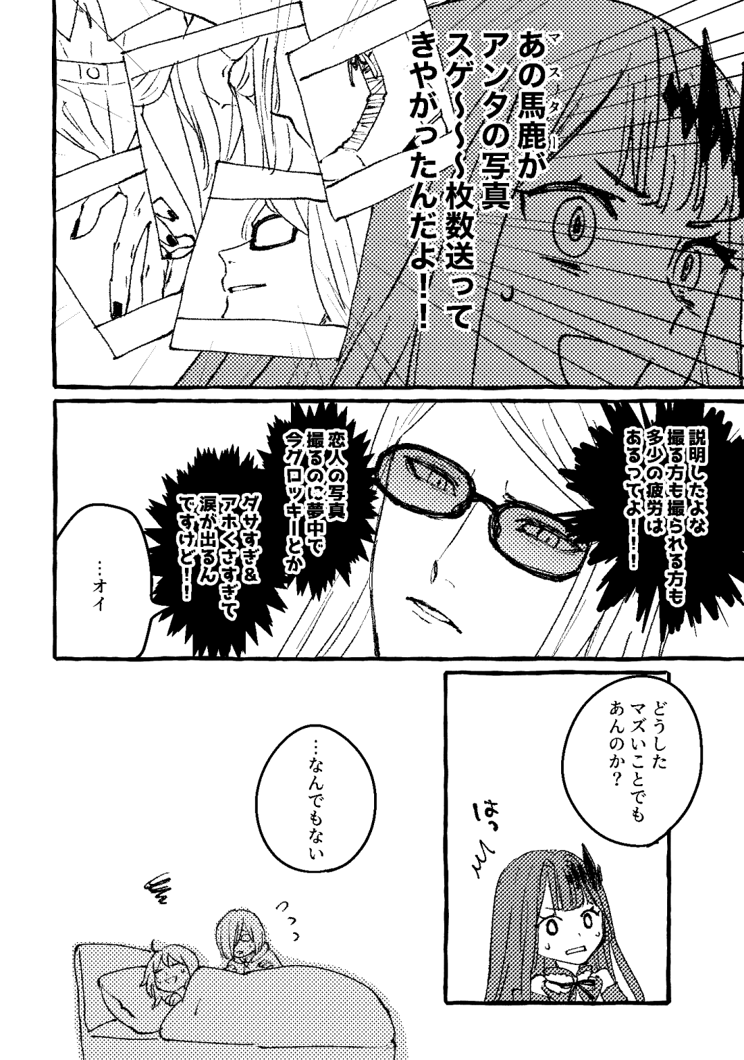 [livas (Noah)] Poka guda ♀ matome 4(Fate/Grand Order) image number 9