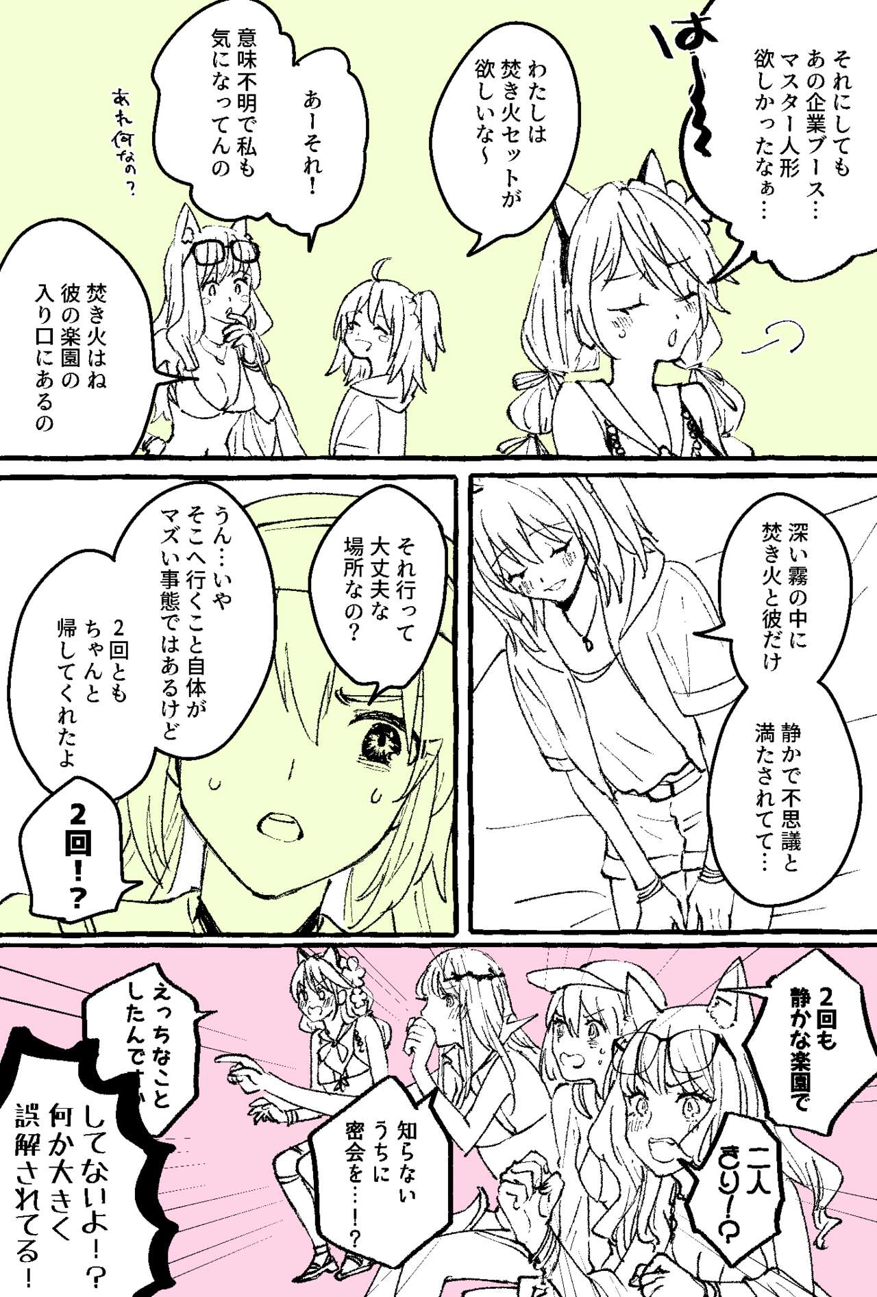 [livas (Noah)] Poka guda ♀ matome 4(Fate/Grand Order) image number 16