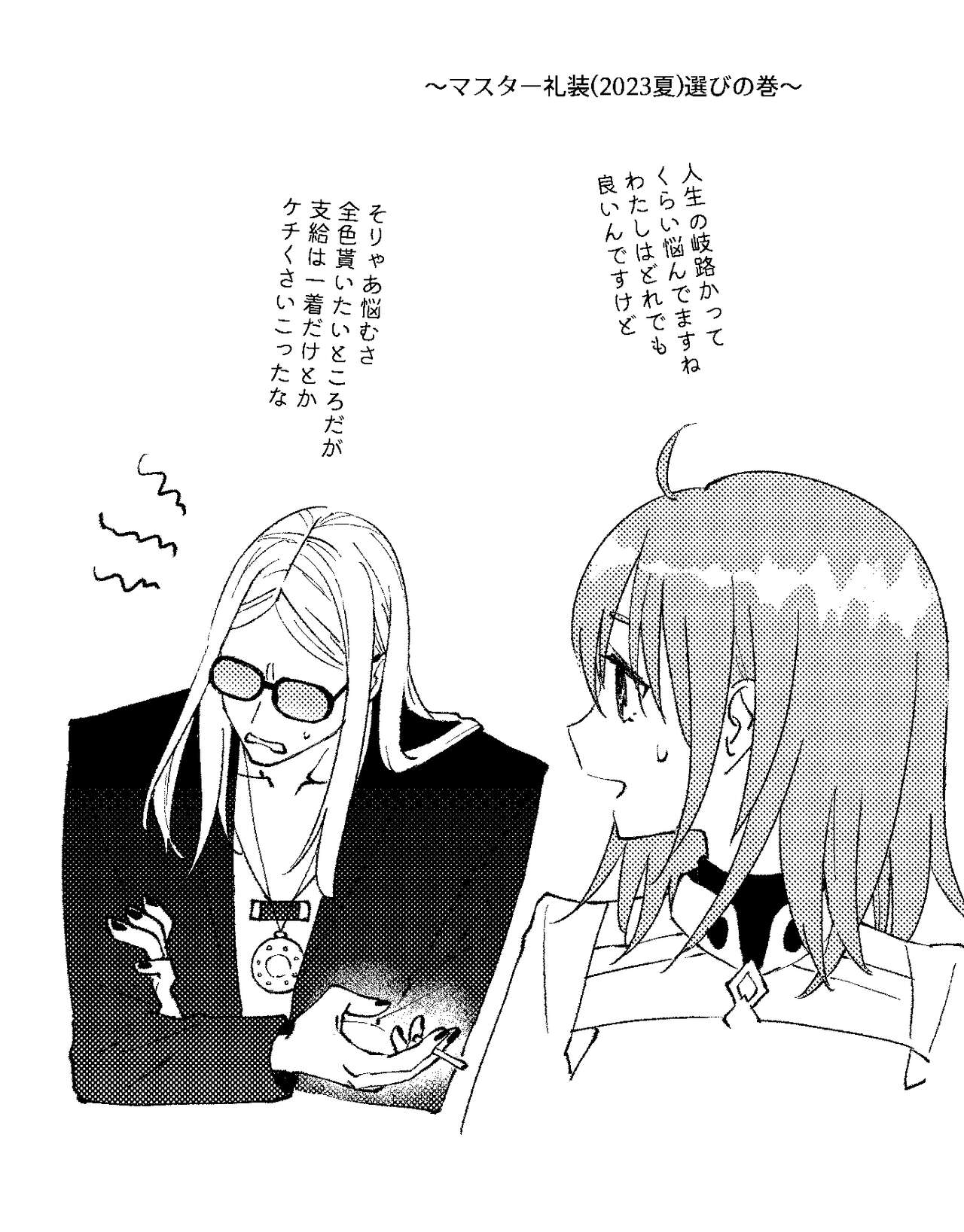 [livas (Noah)] Poka guda ♀ matome 4(Fate/Grand Order) image number 23