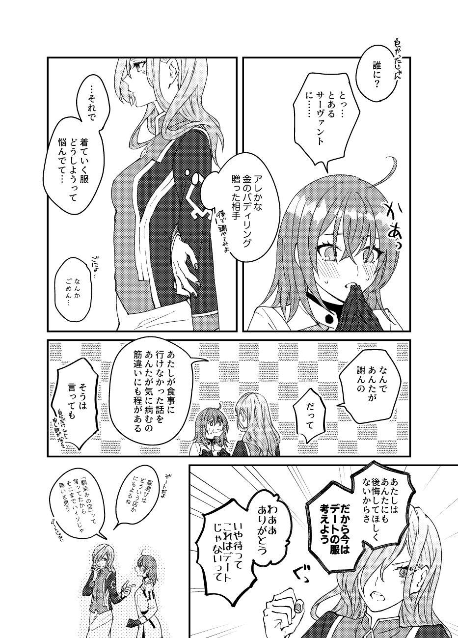 [livas (Noah)] Poka guda ♀ matome 4(Fate/Grand Order) image number 30