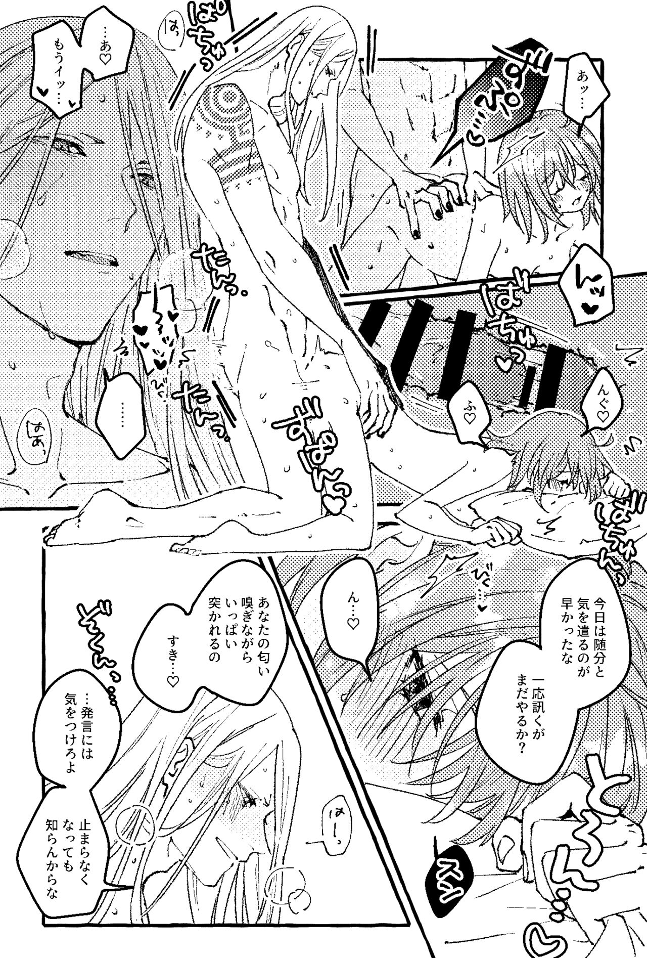 [livas (Noah)] Poka guda ♀ matome 4(Fate/Grand Order) image number 32