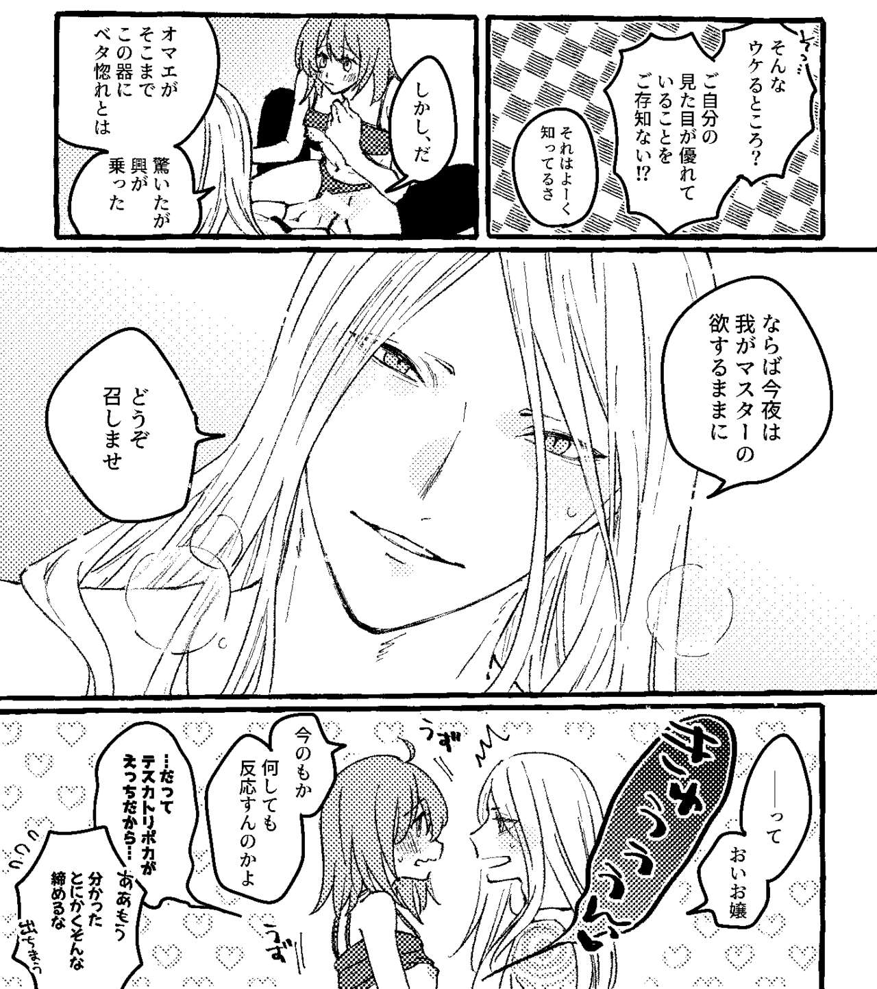 [livas (Noah)] Poka guda ♀ matome 4(Fate/Grand Order) image number 36