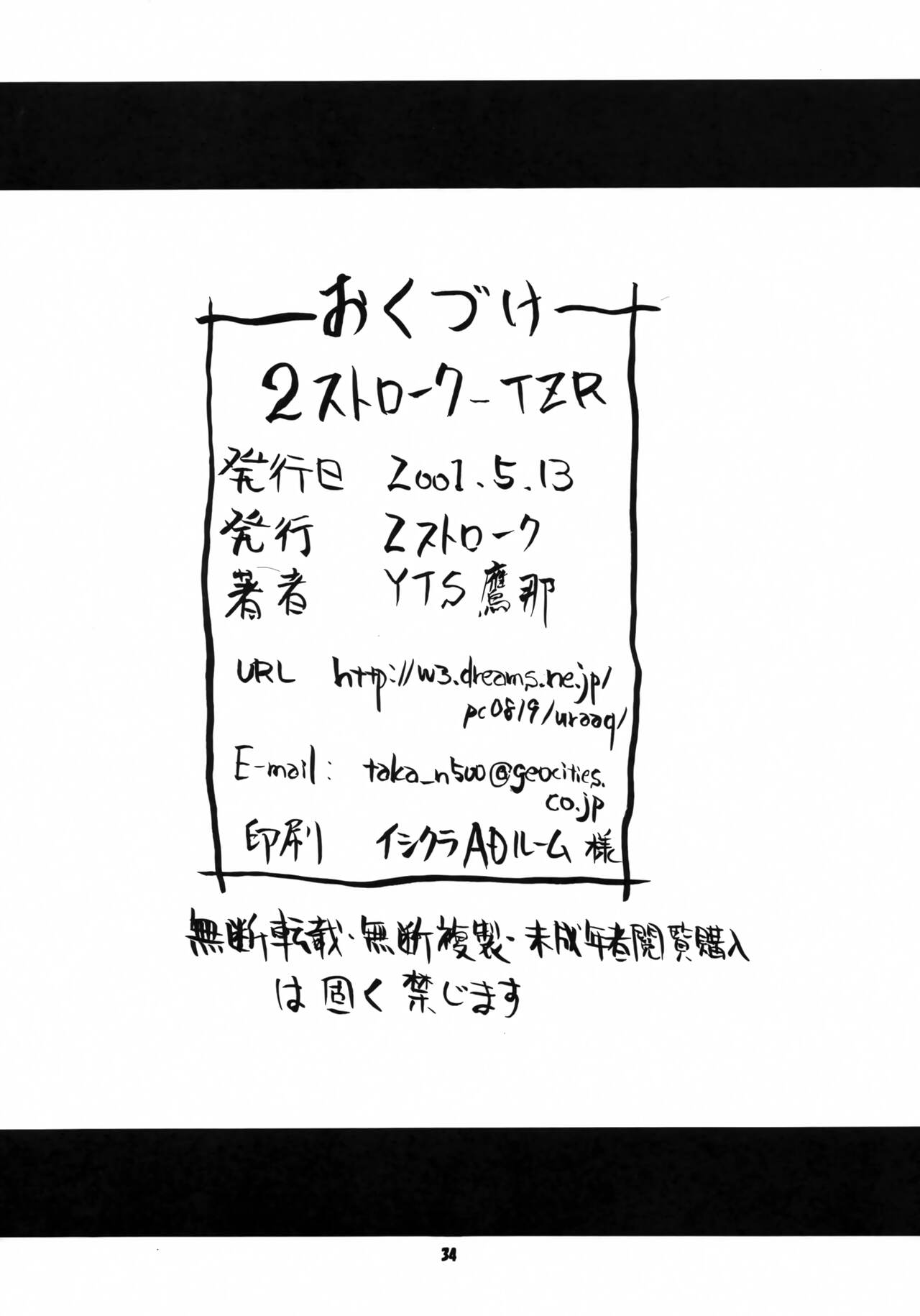 [2Stroke (YTS Takana)] 2STROKE TZR (Darkstalkers) numero di immagine  33