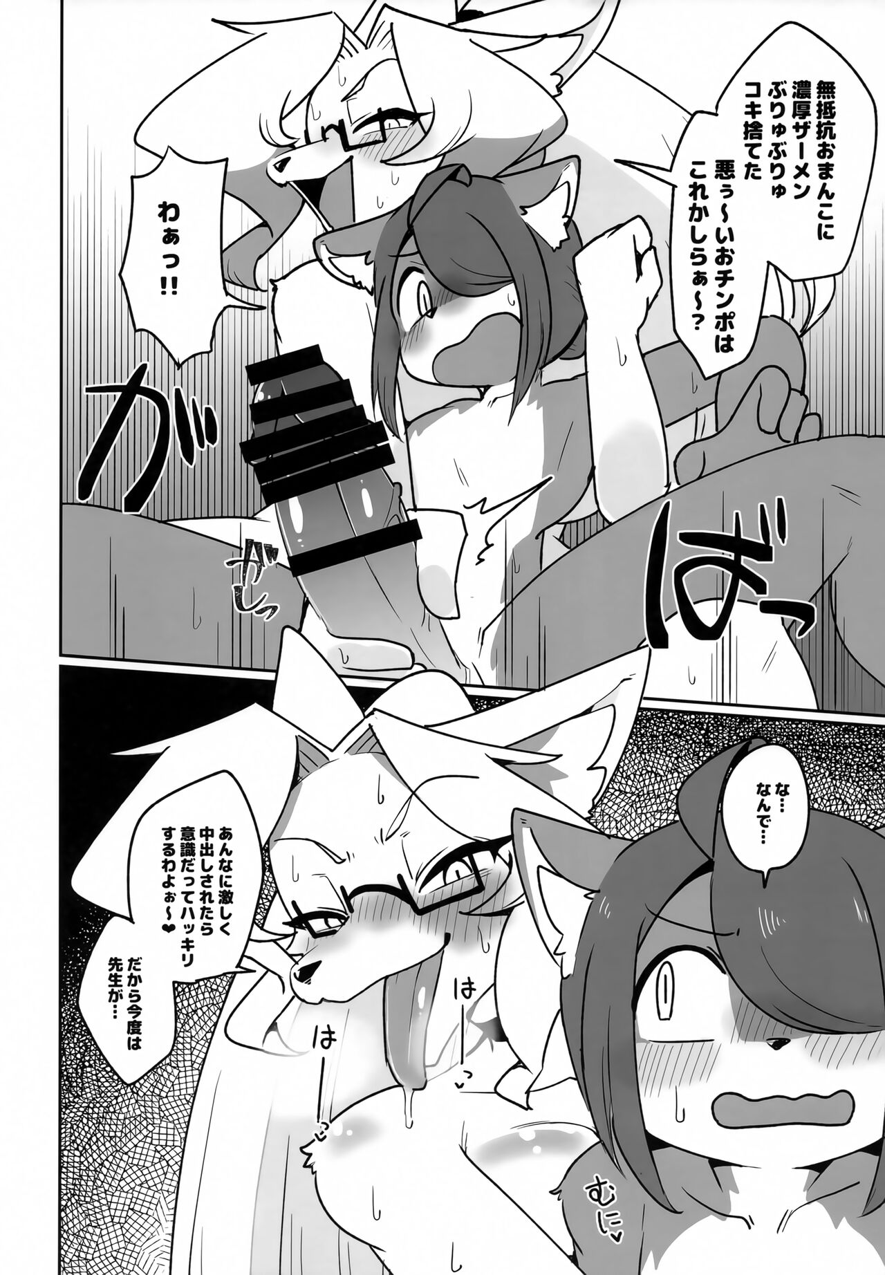 (Kemoket 13) [Susukino Works (Sumida Yubune)] OPEN THE DOOR! ABNORMAL.PREDATOR numero di immagine  15