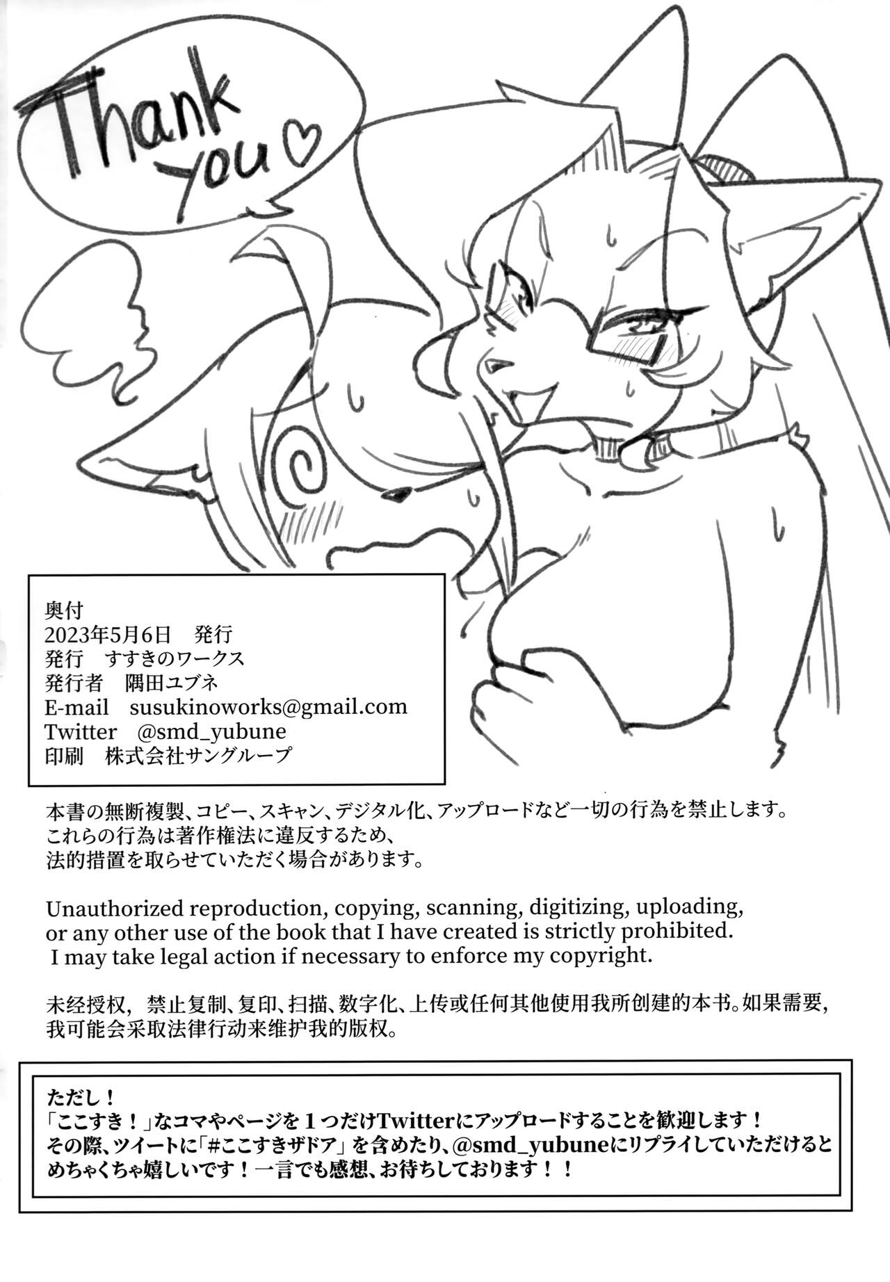 (Kemoket 13) [Susukino Works (Sumida Yubune)] OPEN THE DOOR! ABNORMAL.PREDATOR numero di immagine  59