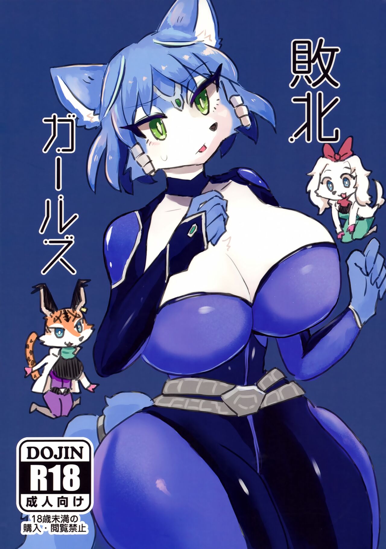 (Kemoket 13) [Kuri Gohan (Yocchi)] Haiboku Girls (Star Fox) numero di immagine  1