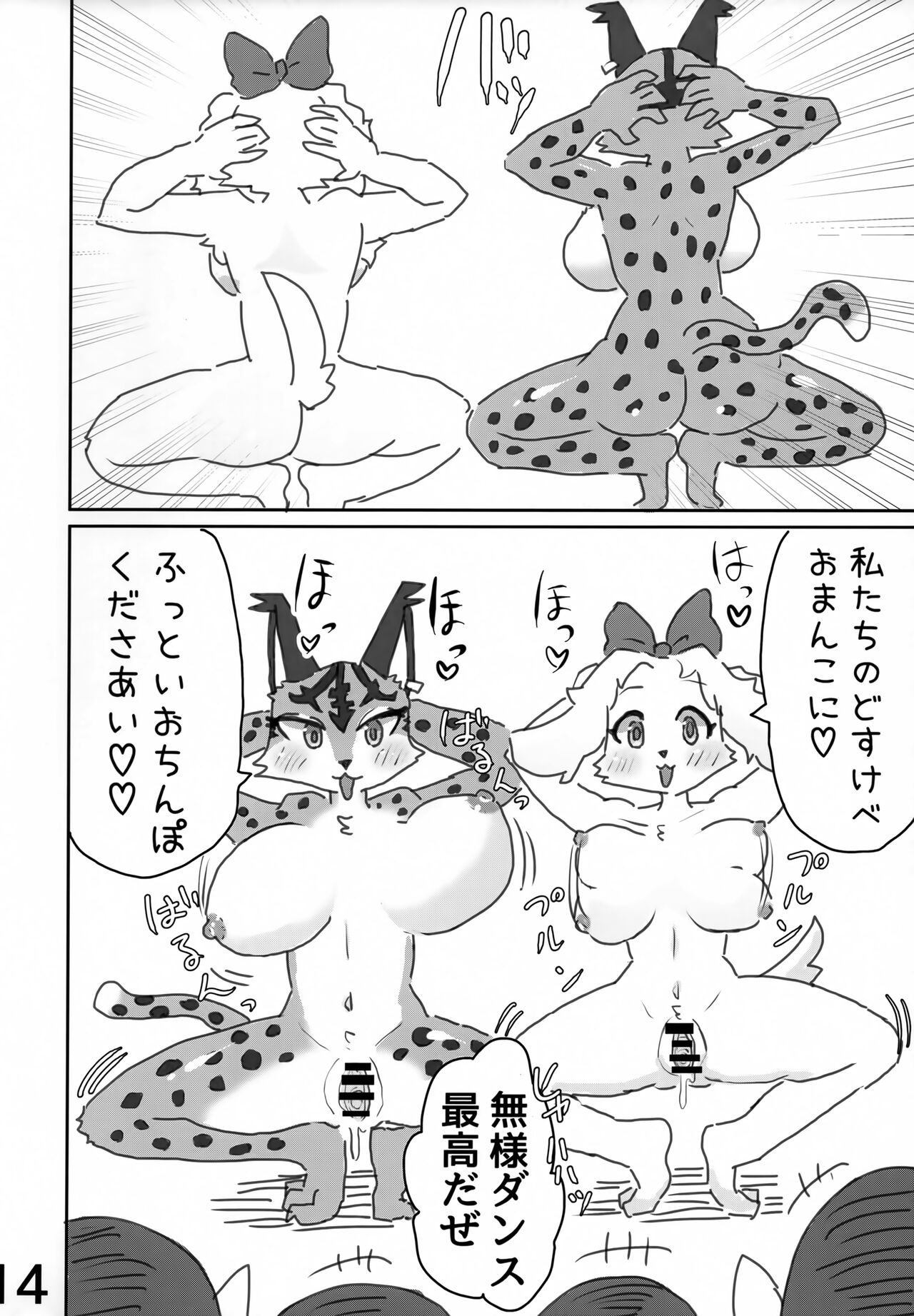 (Kemoket 13) [Kuri Gohan (Yocchi)] Haiboku Girls (Star Fox) numero di immagine  13