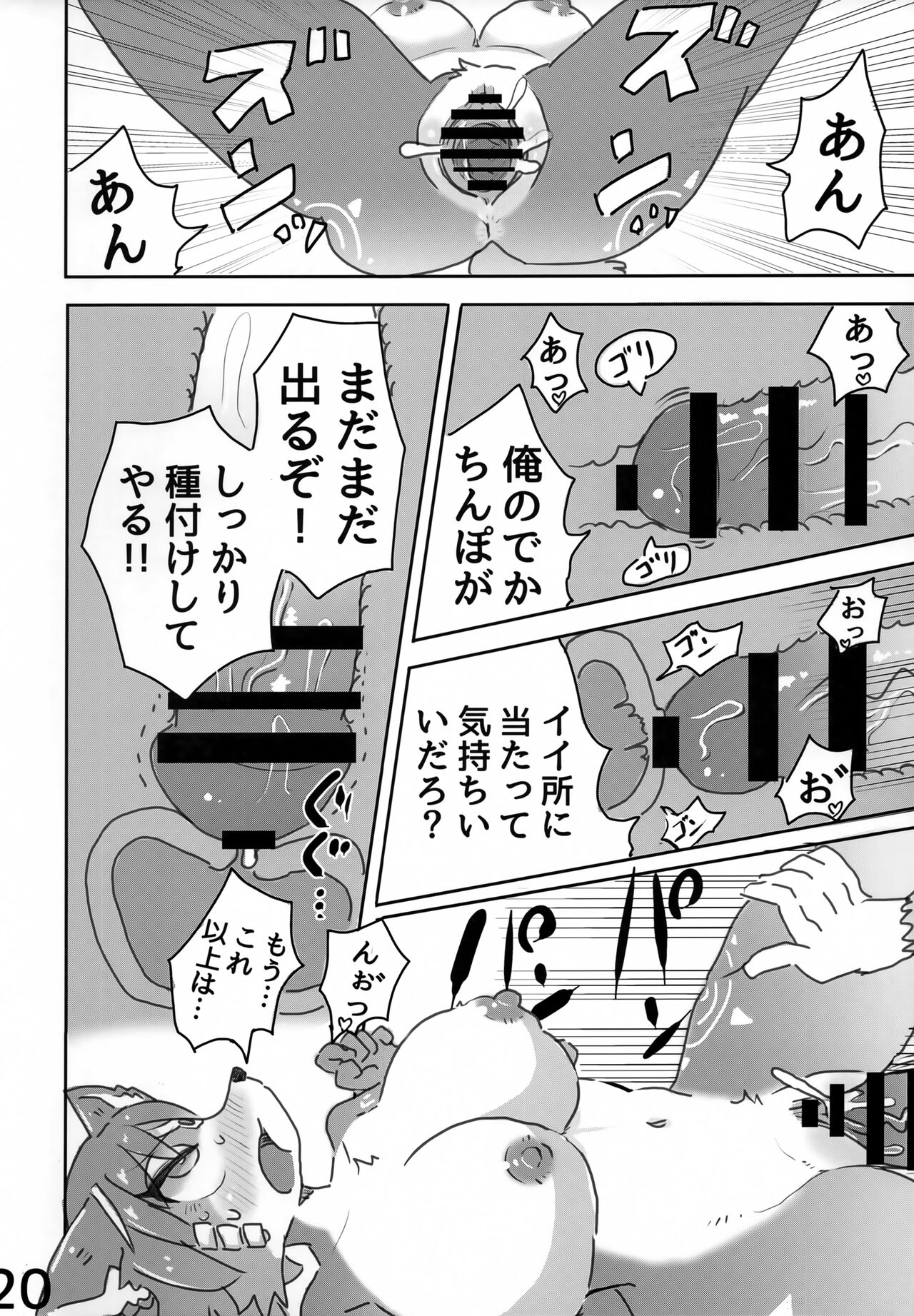 (Kemoket 13) [Kuri Gohan (Yocchi)] Haiboku Girls (Star Fox) numero di immagine  19