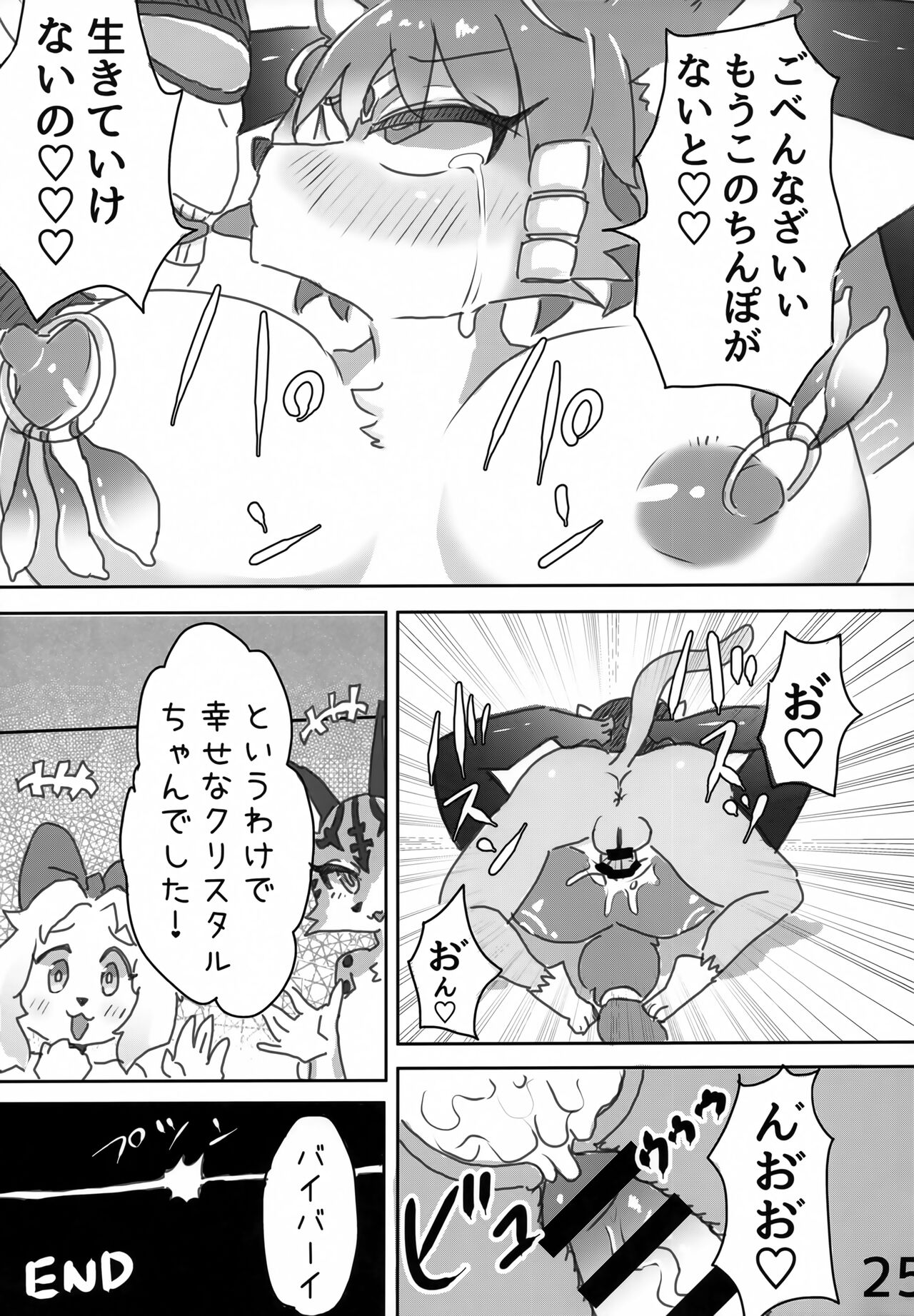 (Kemoket 13) [Kuri Gohan (Yocchi)] Haiboku Girls (Star Fox) numero di immagine  24