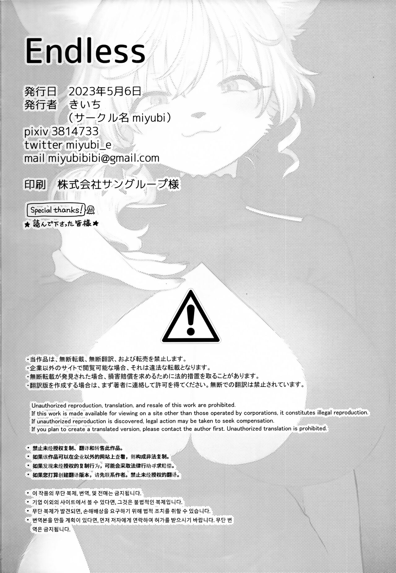 (Kemoket 13) [miyubi (Kiichi)] Endless 이미지 번호 29