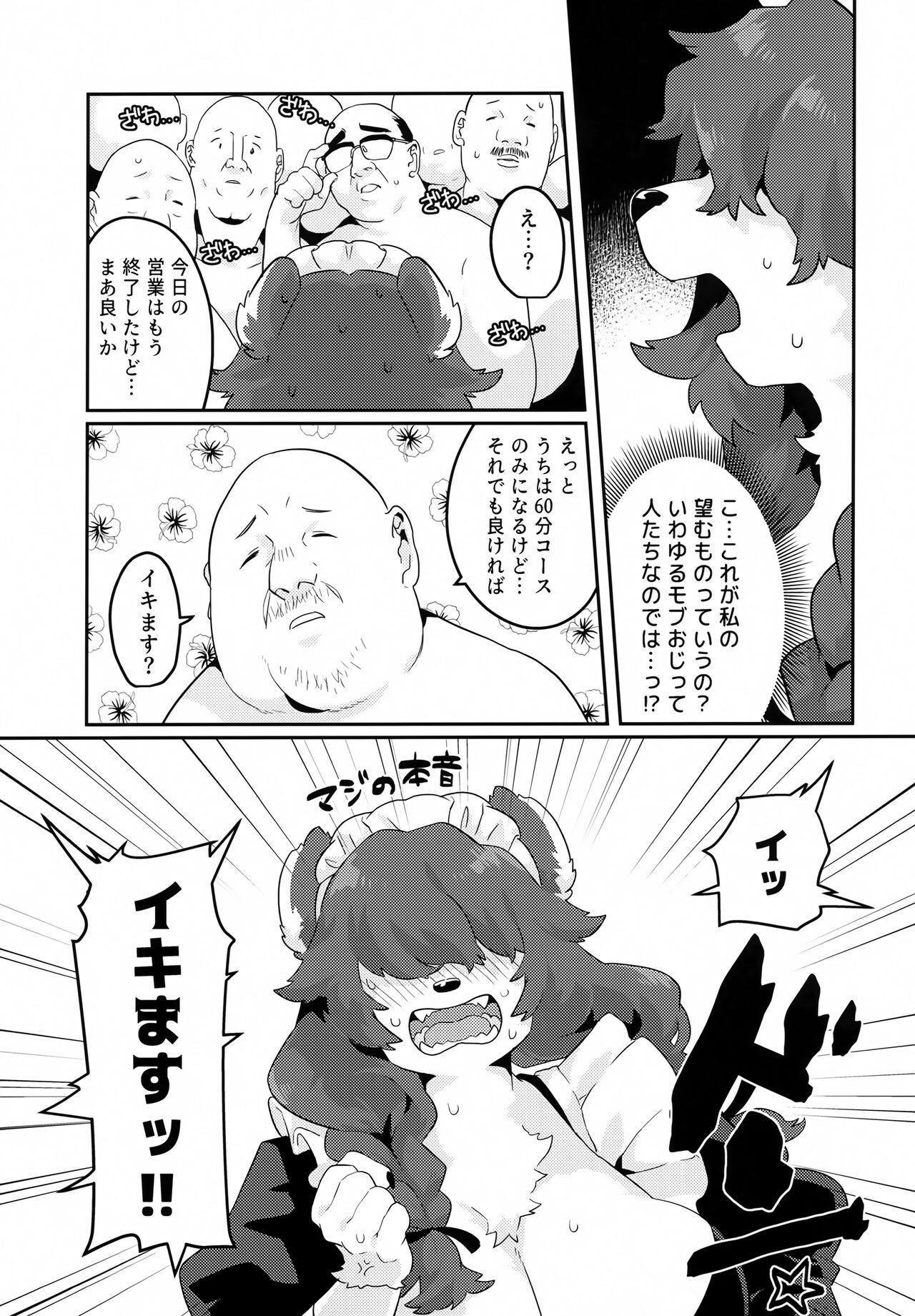 (Kemoket 13) [okett (Teko)] Kuma Maid wa Mousou Suki 图片编号 8