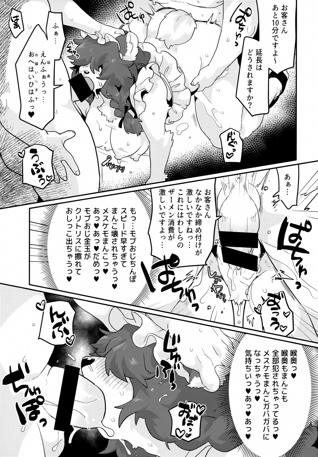 (Kemoket 13) [okett (Teko)] Kuma Maid wa Mousou Suki 图片编号 12