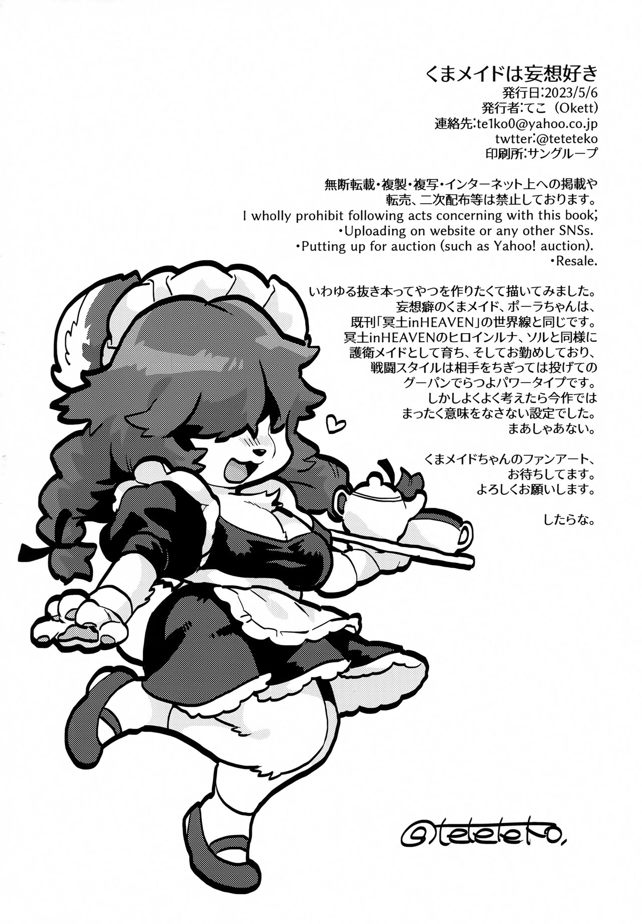 (Kemoket 13) [okett (Teko)] Kuma Maid wa Mousou Suki 图片编号 17