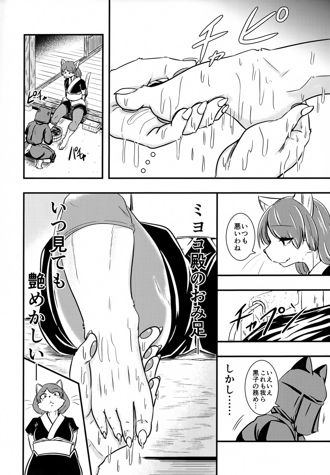 (Kemoket 13) [Nenokoku (Nene)] Miyoko-dono, Gomen! 图片编号 5