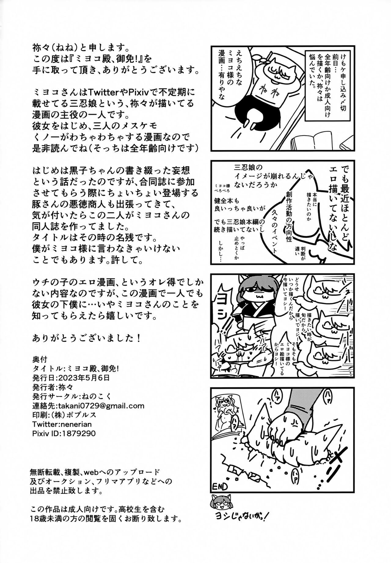 (Kemoket 13) [Nenokoku (Nene)] Miyoko-dono, Gomen! 图片编号 19