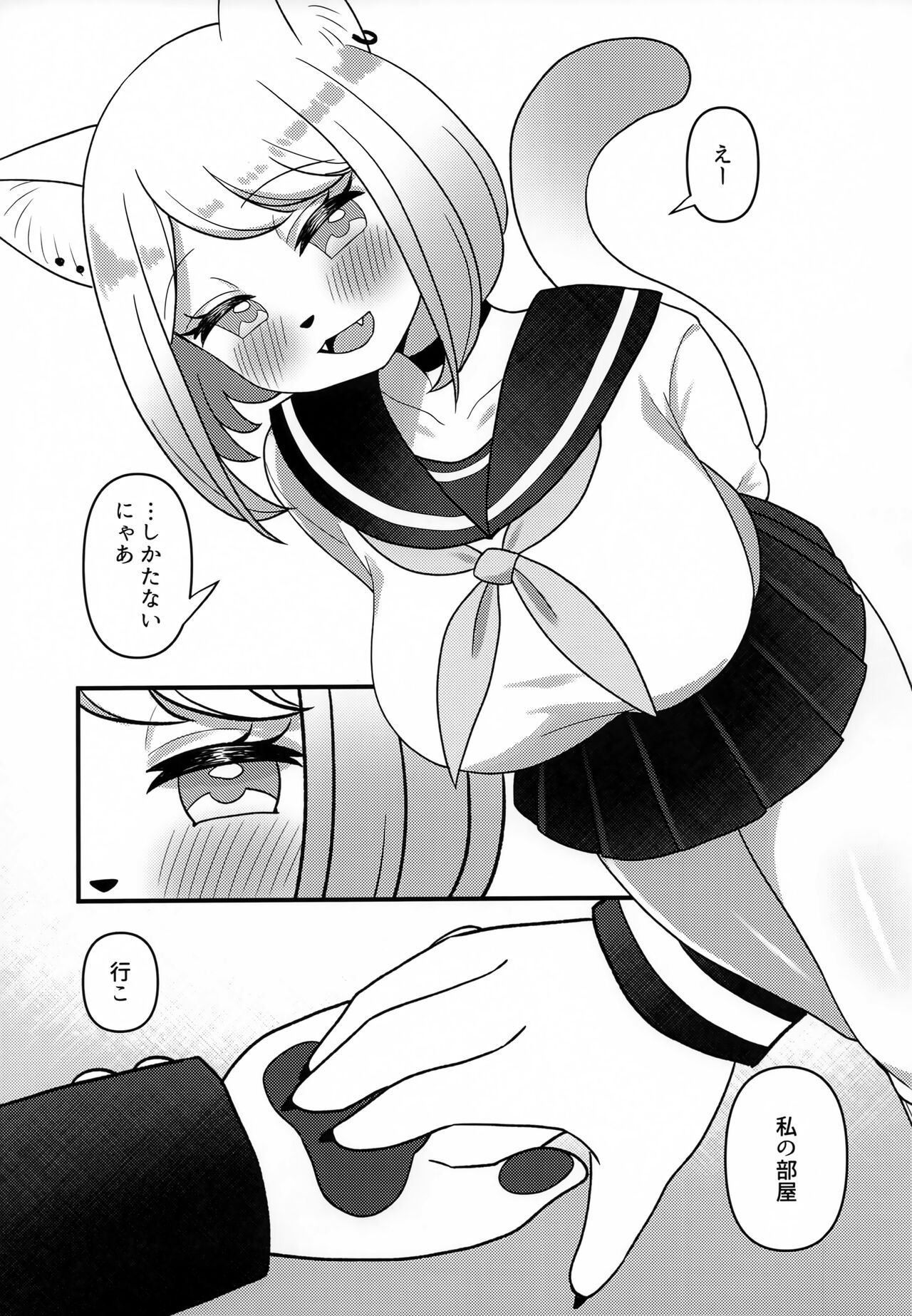 (Kemoket 13) [Sakuragi Yomi (Sakuragi Yomi)] Neko Shitei no Himitsu numero di immagine  6
