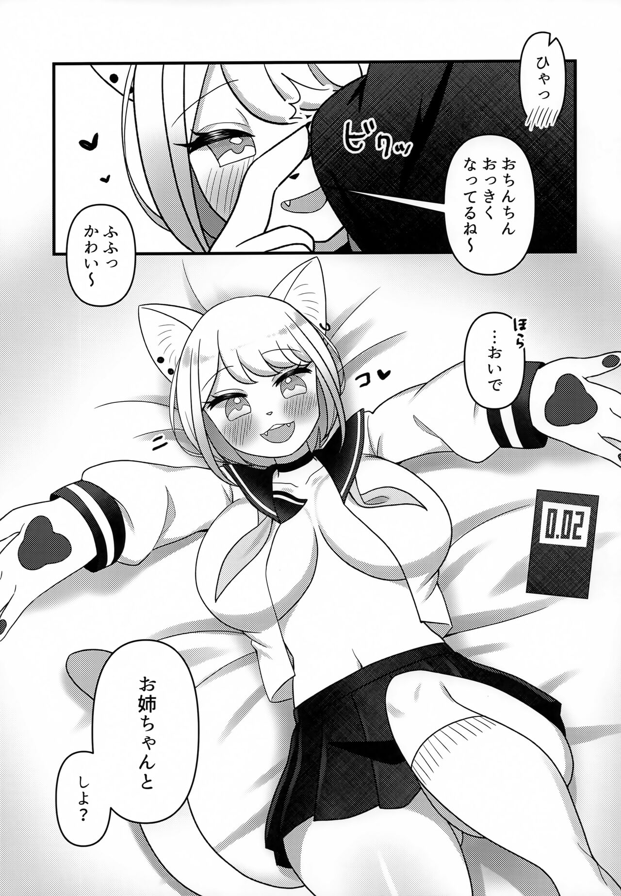 (Kemoket 13) [Sakuragi Yomi (Sakuragi Yomi)] Neko Shitei no Himitsu numero di immagine  8