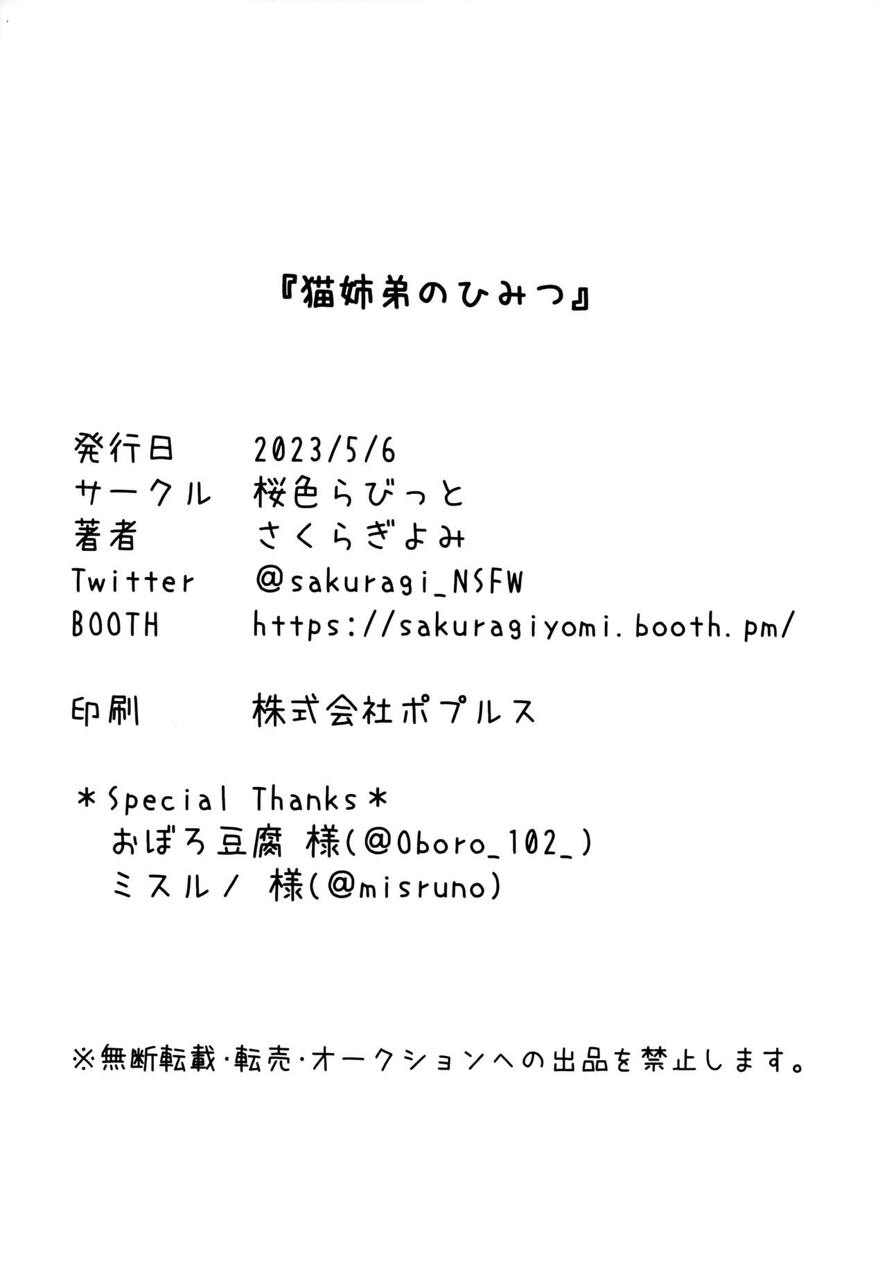 (Kemoket 13) [Sakuragi Yomi (Sakuragi Yomi)] Neko Shitei no Himitsu numero di immagine  21