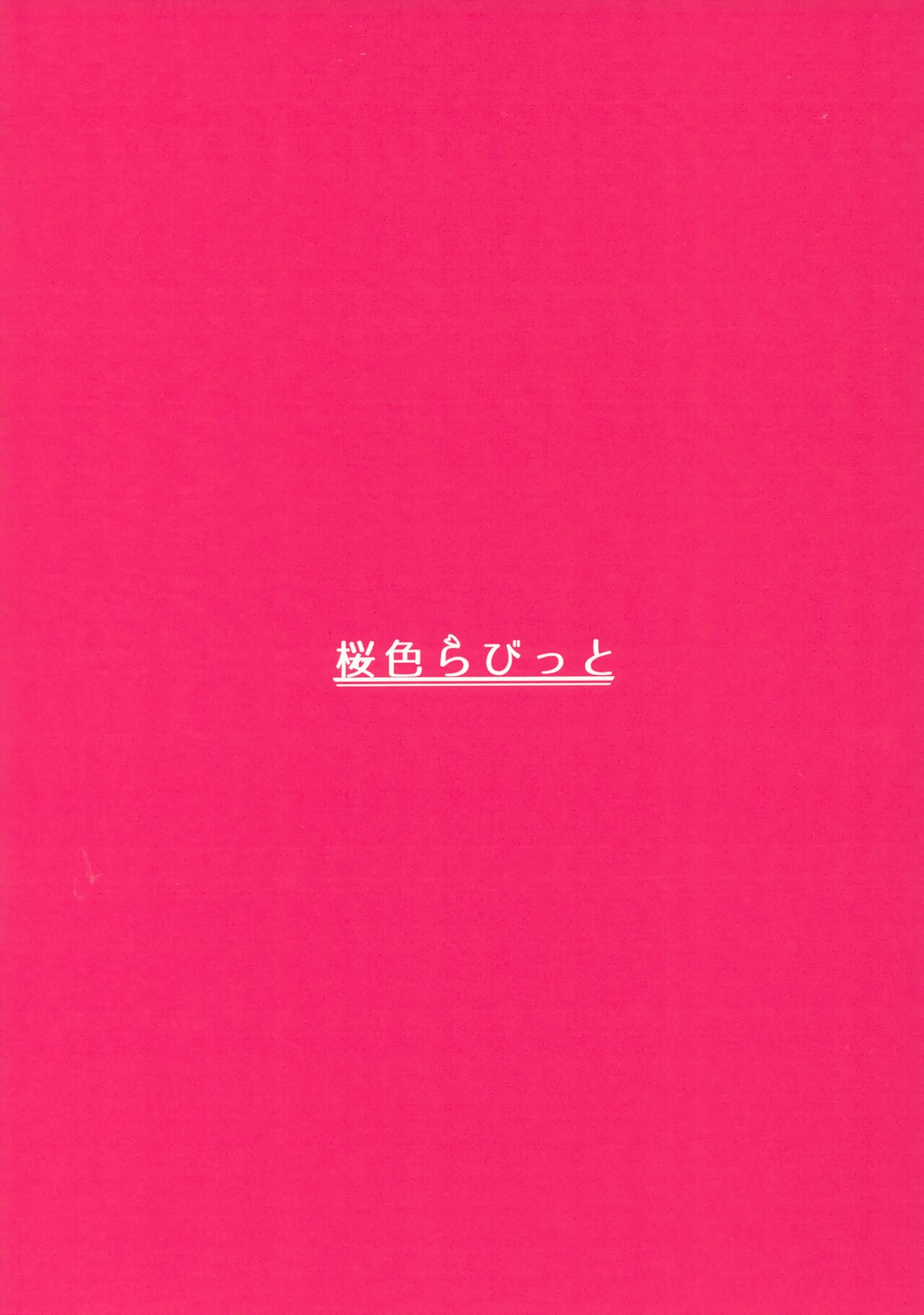 (Kemoket 13) [Sakuragi Yomi (Sakuragi Yomi)] Neko Shitei no Himitsu numero di immagine  22