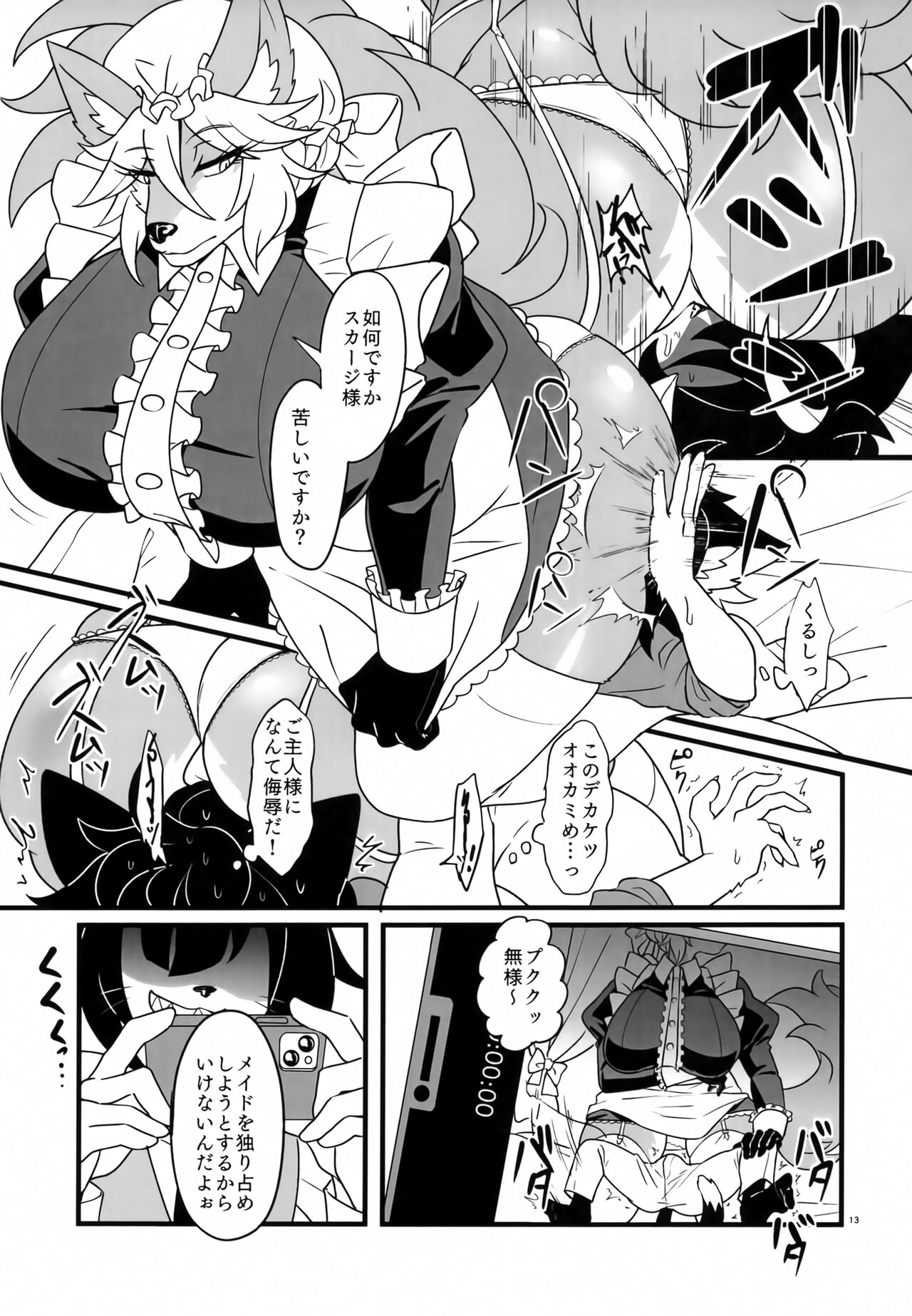 (Kemoket 13) [Jakusan Se (Yurinosuke) Namaiki My Masters numero di immagine  12