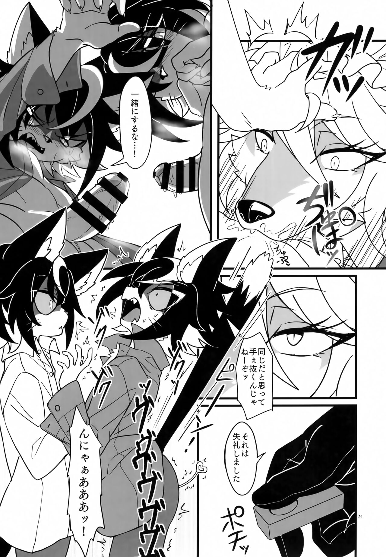 (Kemoket 13) [Jakusan Se (Yurinosuke) Namaiki My Masters numero di immagine  20