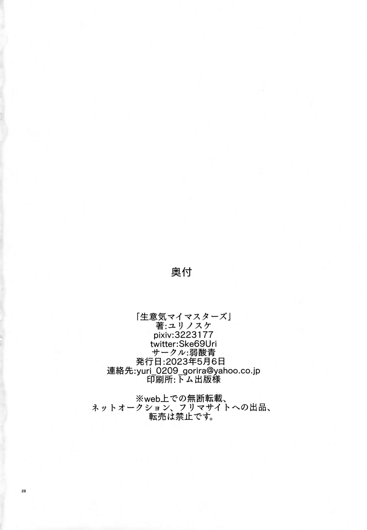 (Kemoket 13) [Jakusan Se (Yurinosuke) Namaiki My Masters numero di immagine  27