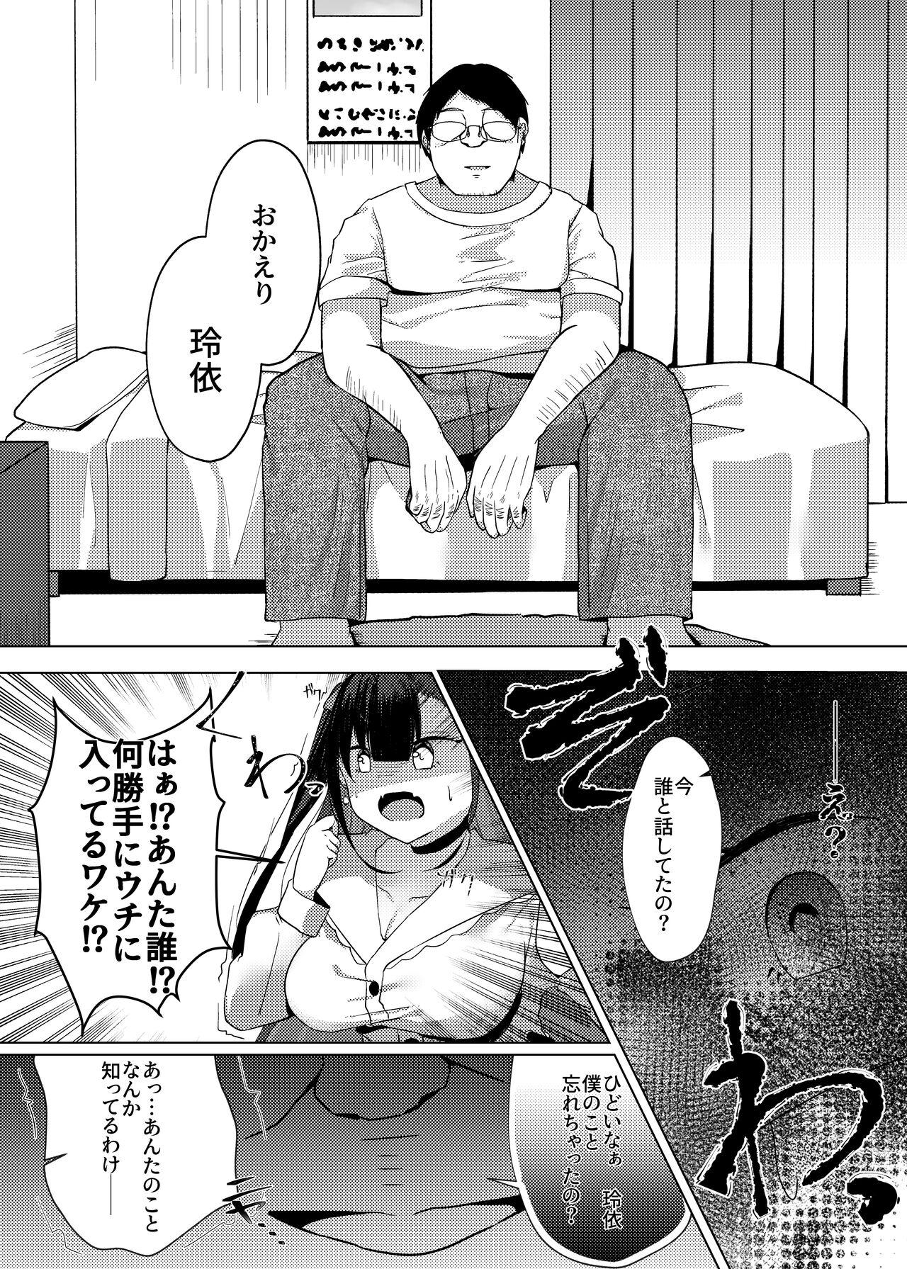 [Neko to Tea Time (Nekona)] Stalking shiteta Top Idol ni Suki na Otoko ga Dekitanode Saimin de Koibito ni shita Hanashi. 画像番号 7