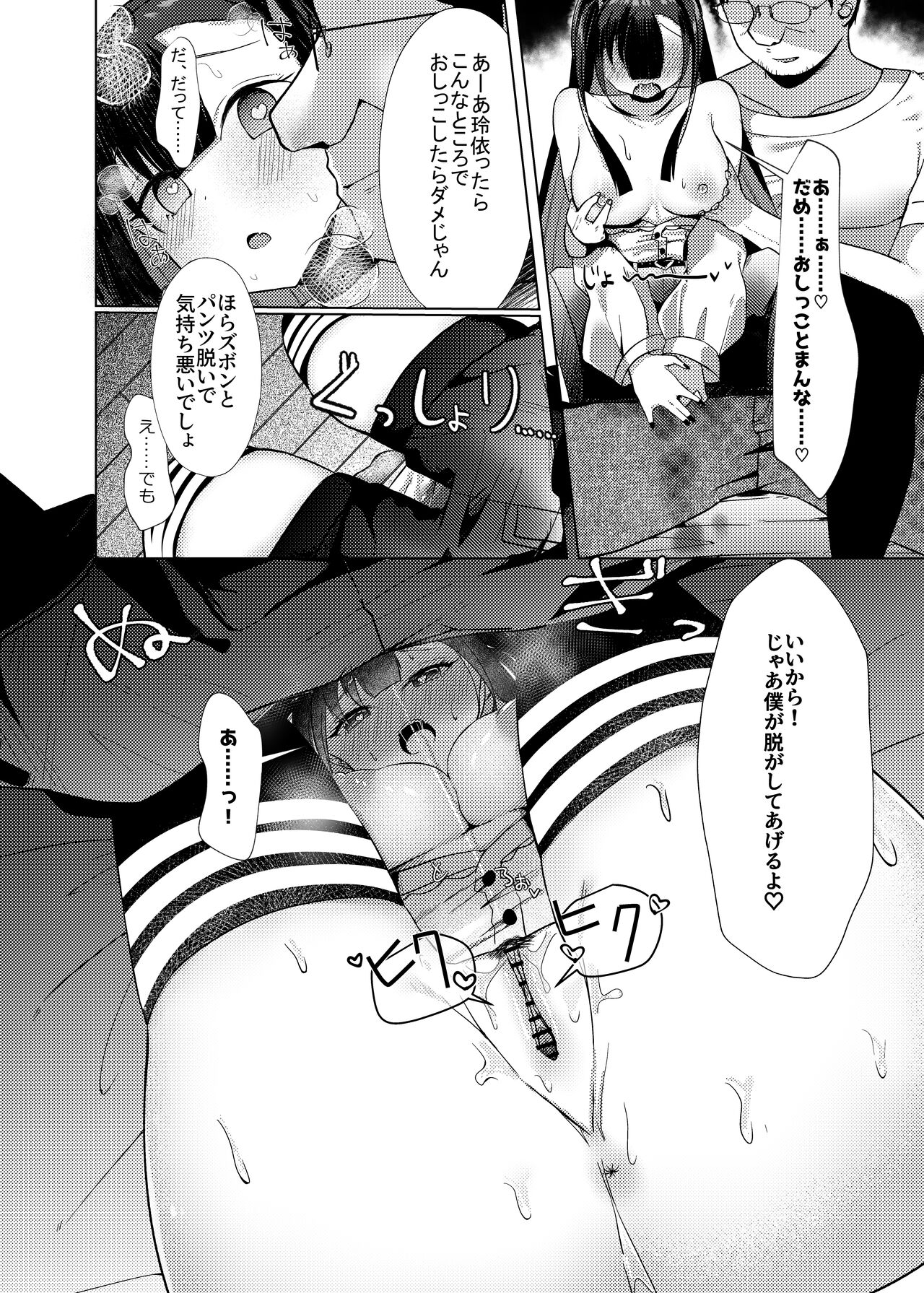 [Neko to Tea Time (Nekona)] Stalking shiteta Top Idol ni Suki na Otoko ga Dekitanode Saimin de Koibito ni shita Hanashi. 画像番号 17