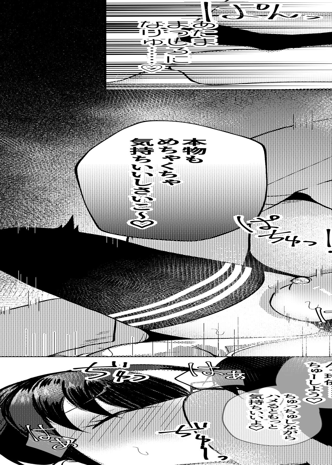 [Neko to Tea Time (Nekona)] Stalking shiteta Top Idol ni Suki na Otoko ga Dekitanode Saimin de Koibito ni shita Hanashi. 画像番号 20