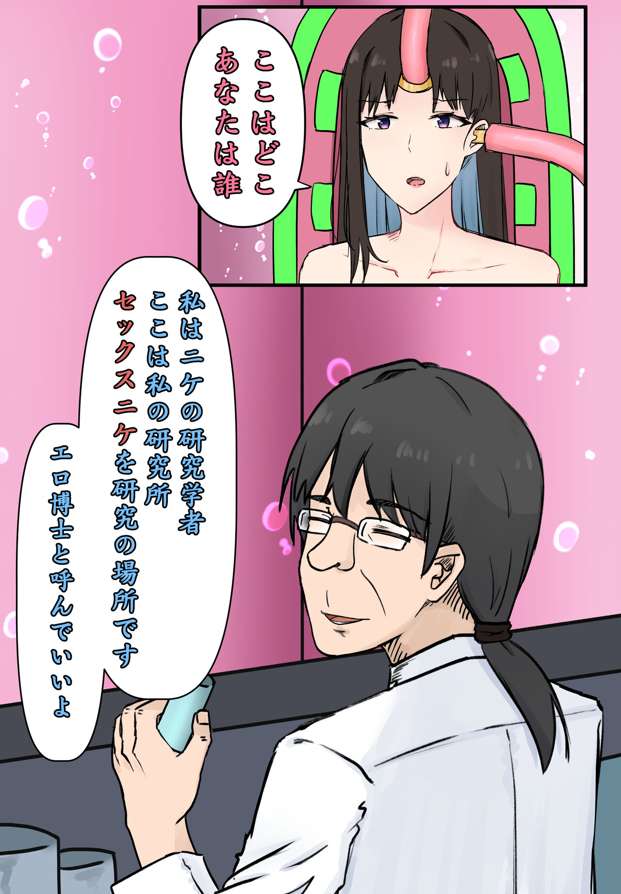 [白火] セックスニケマリアン洗脳計画 изображение № 6