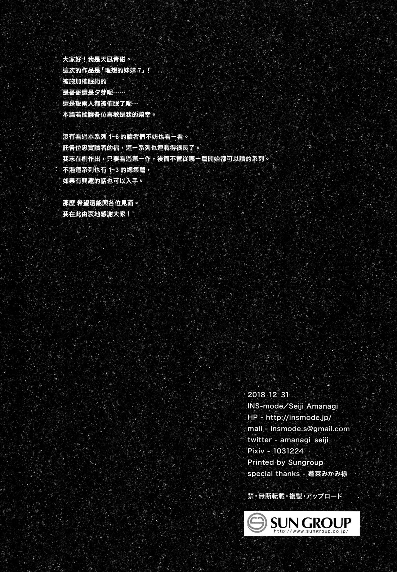 (C95) [INS-mode (Amanagi Seiji)] Risou no Imouto Saimin Hen [Chinese] [山樱汉化] изображение № 22