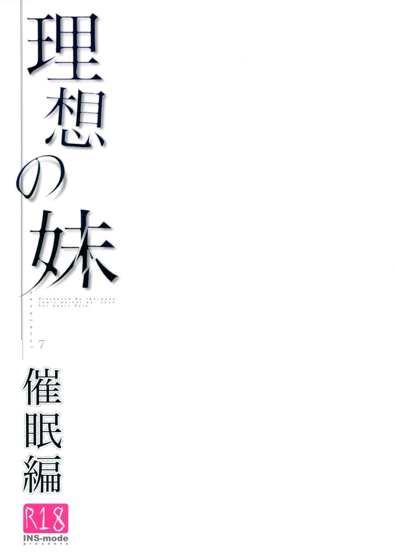 (C95) [INS-mode (Amanagi Seiji)] Risou no Imouto Saimin Hen [Chinese] [山樱汉化] изображение № 23