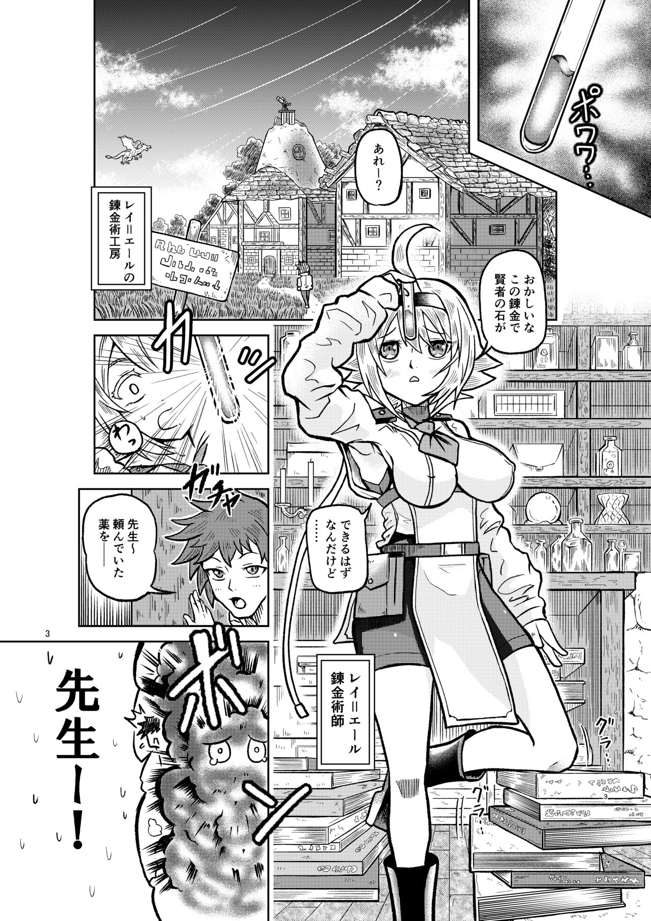 [ougononikumagaya (Minamon)] Kenja no Ishi no Tsukurikata 画像番号 2