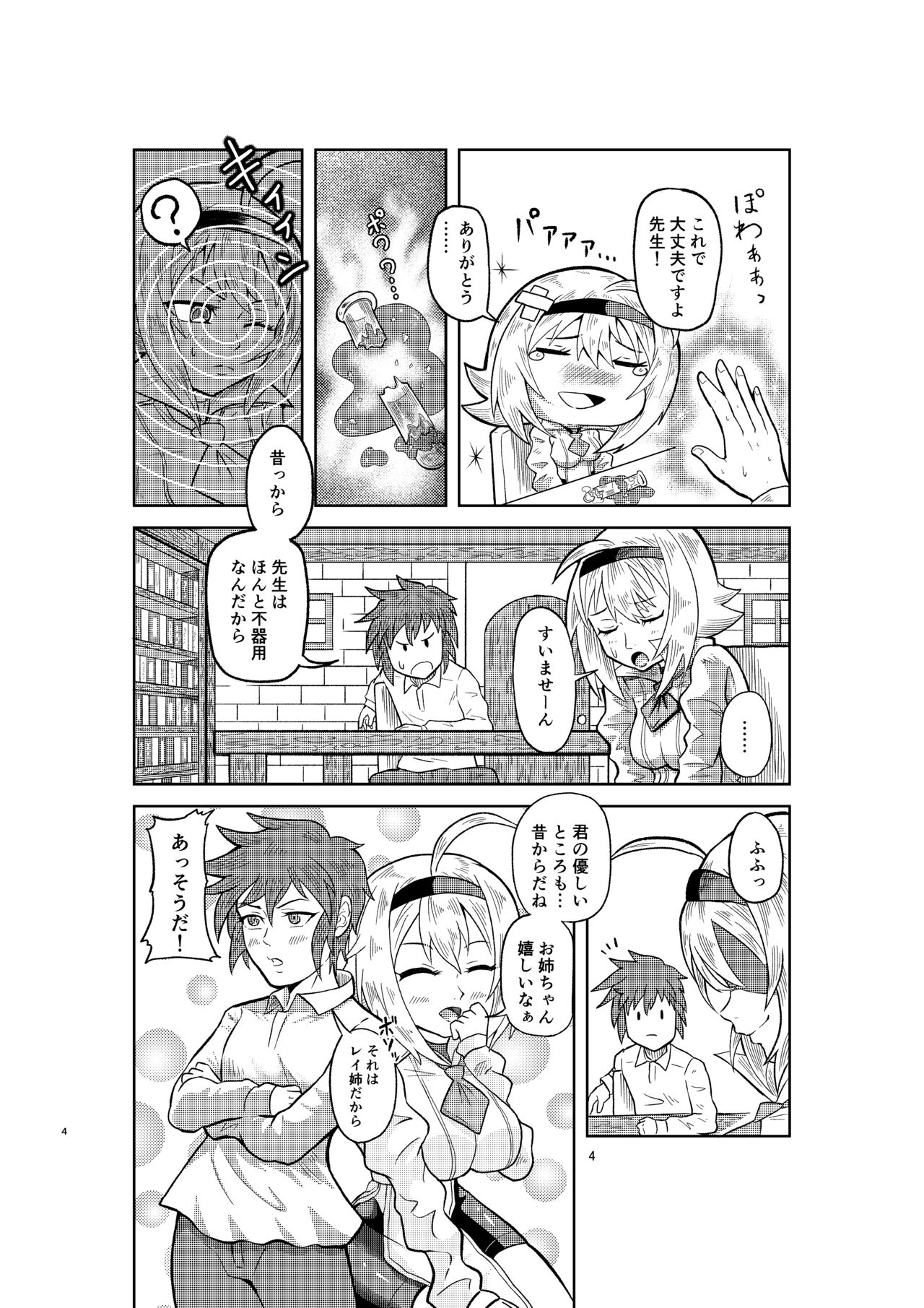 [ougononikumagaya (Minamon)] Kenja no Ishi no Tsukurikata 画像番号 3