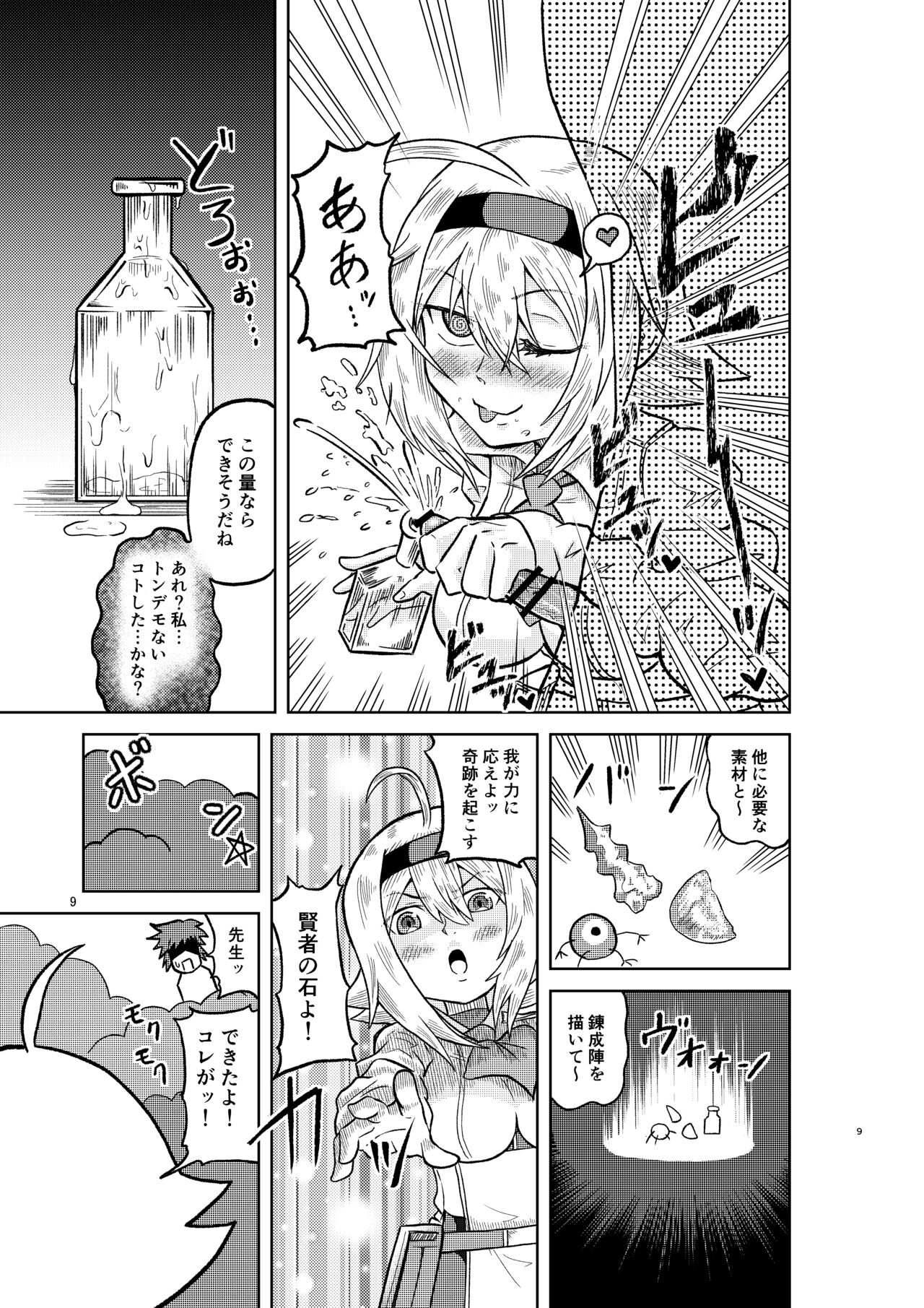 [ougononikumagaya (Minamon)] Kenja no Ishi no Tsukurikata 画像番号 8