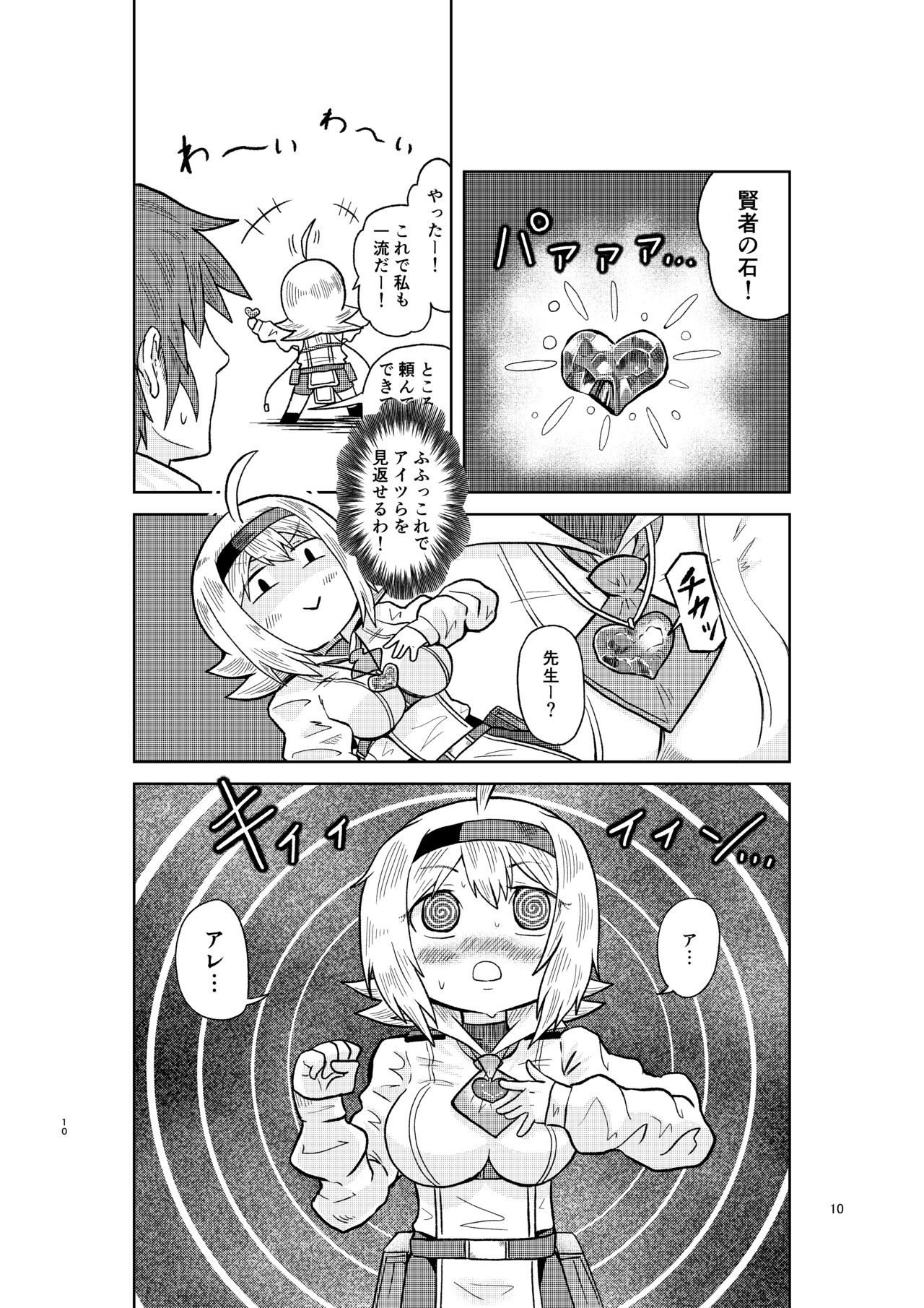 [ougononikumagaya (Minamon)] Kenja no Ishi no Tsukurikata 画像番号 9