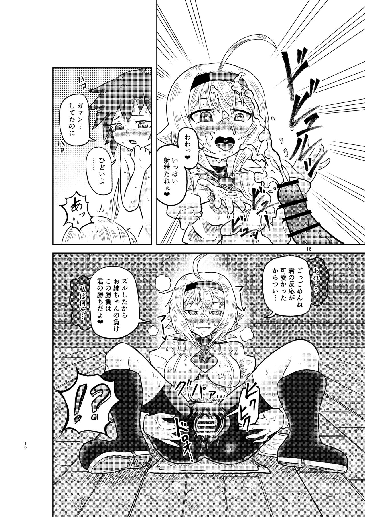 [ougononikumagaya (Minamon)] Kenja no Ishi no Tsukurikata 画像番号 15