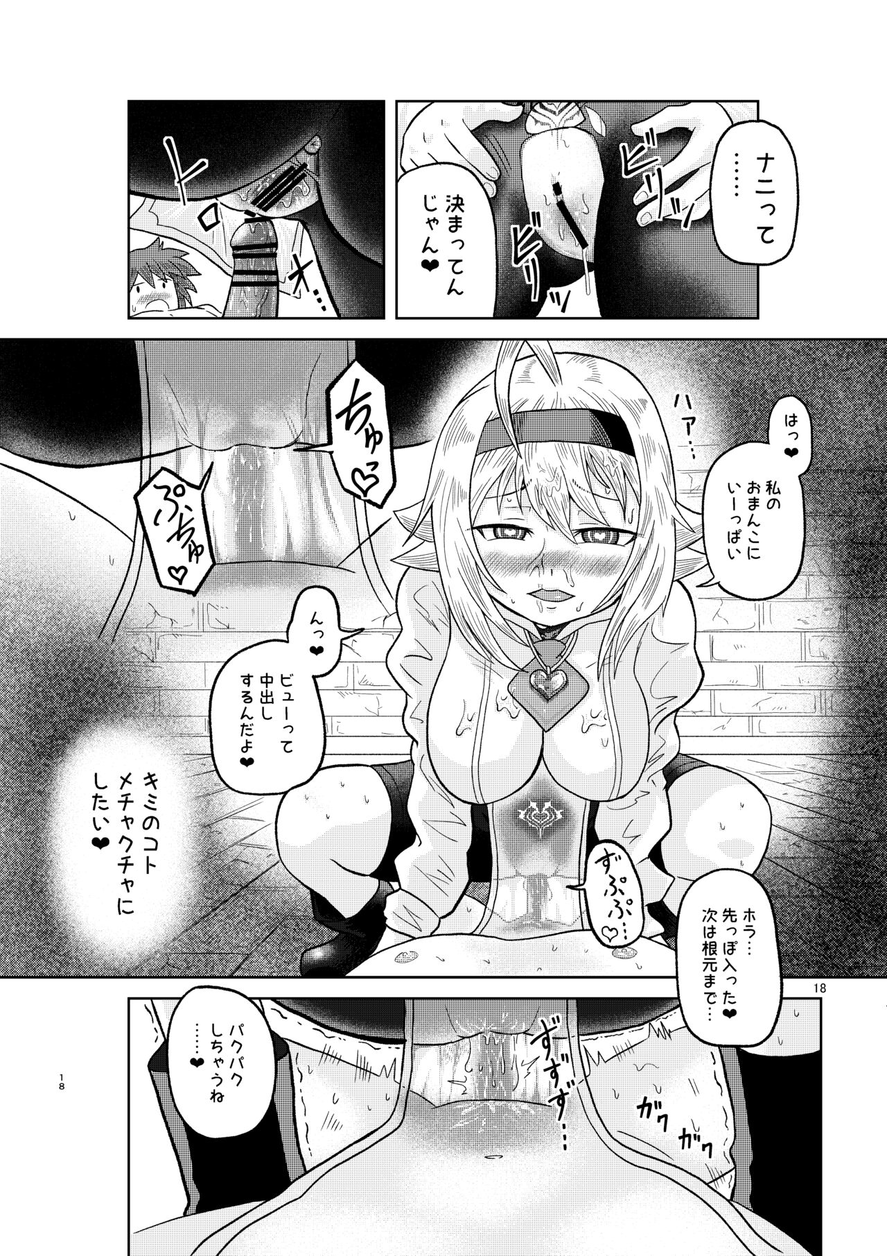 [ougononikumagaya (Minamon)] Kenja no Ishi no Tsukurikata 画像番号 17