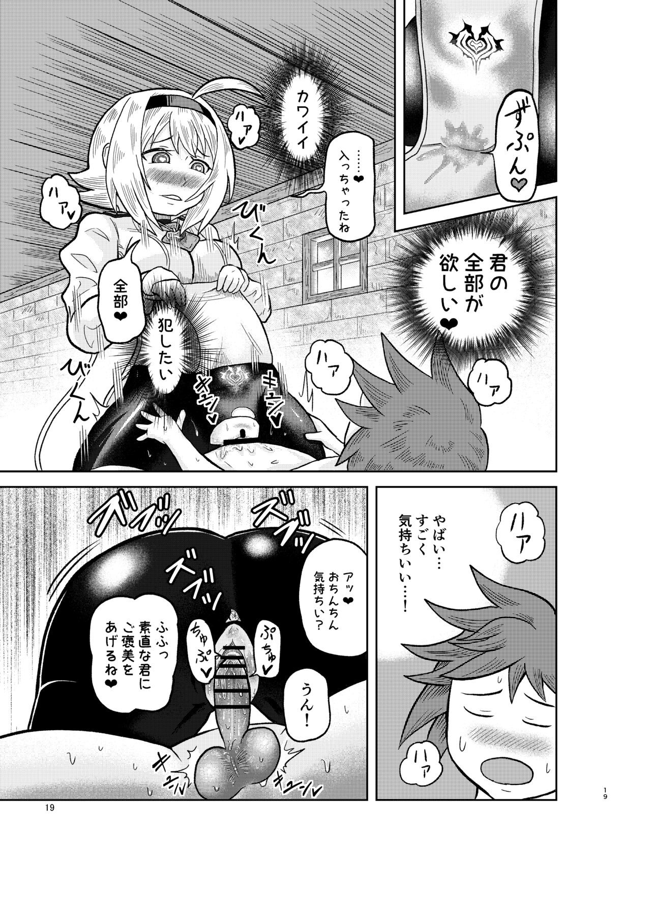 [ougononikumagaya (Minamon)] Kenja no Ishi no Tsukurikata 画像番号 18