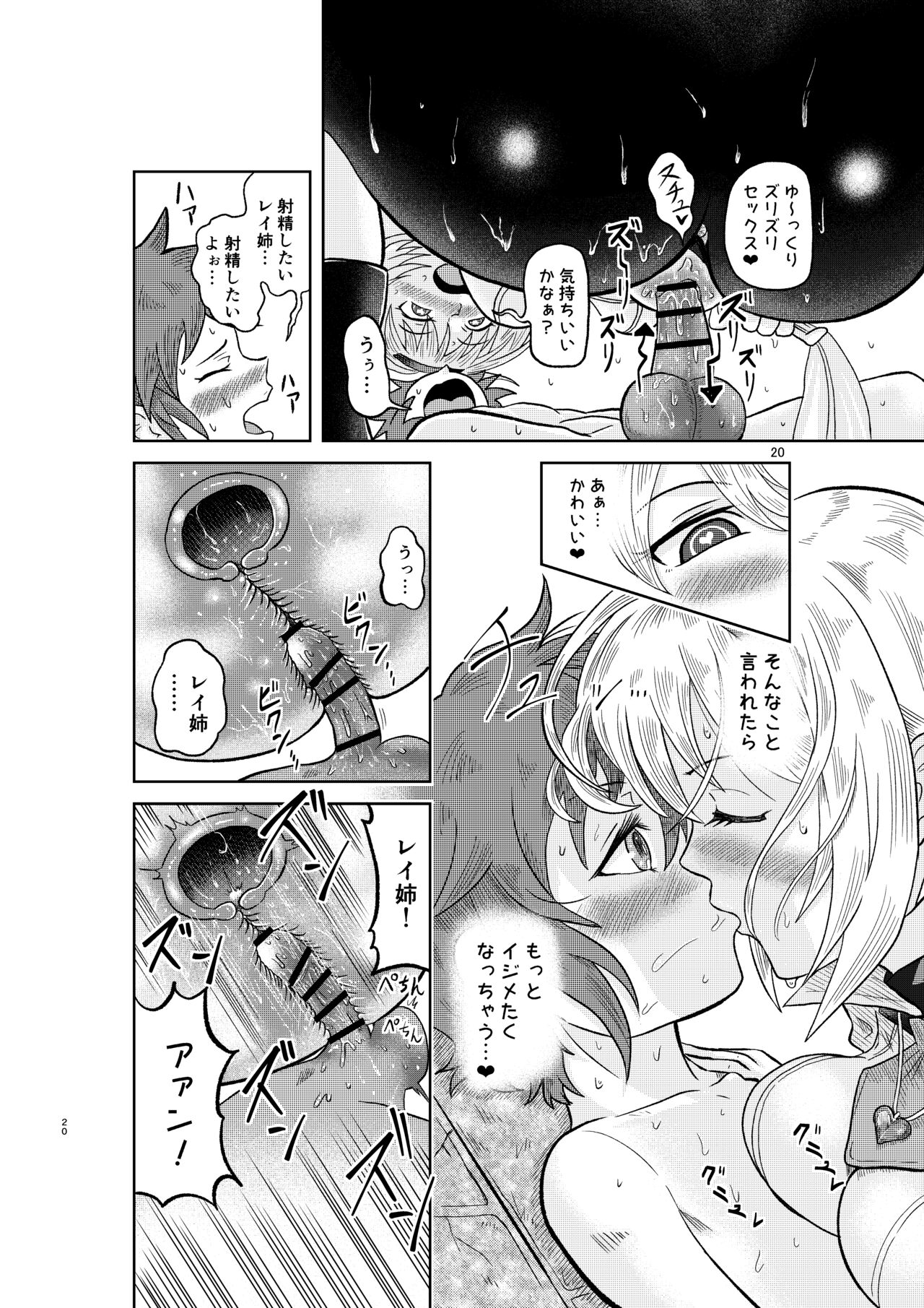 [ougononikumagaya (Minamon)] Kenja no Ishi no Tsukurikata 画像番号 19