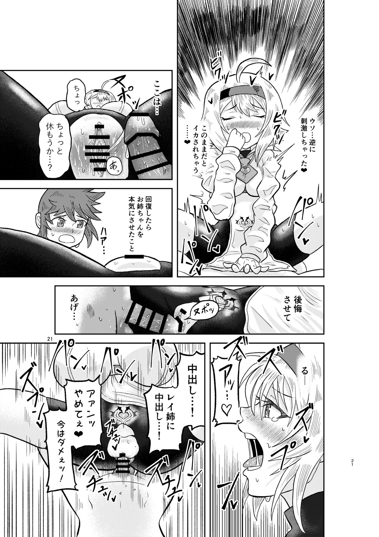 [ougononikumagaya (Minamon)] Kenja no Ishi no Tsukurikata 画像番号 20