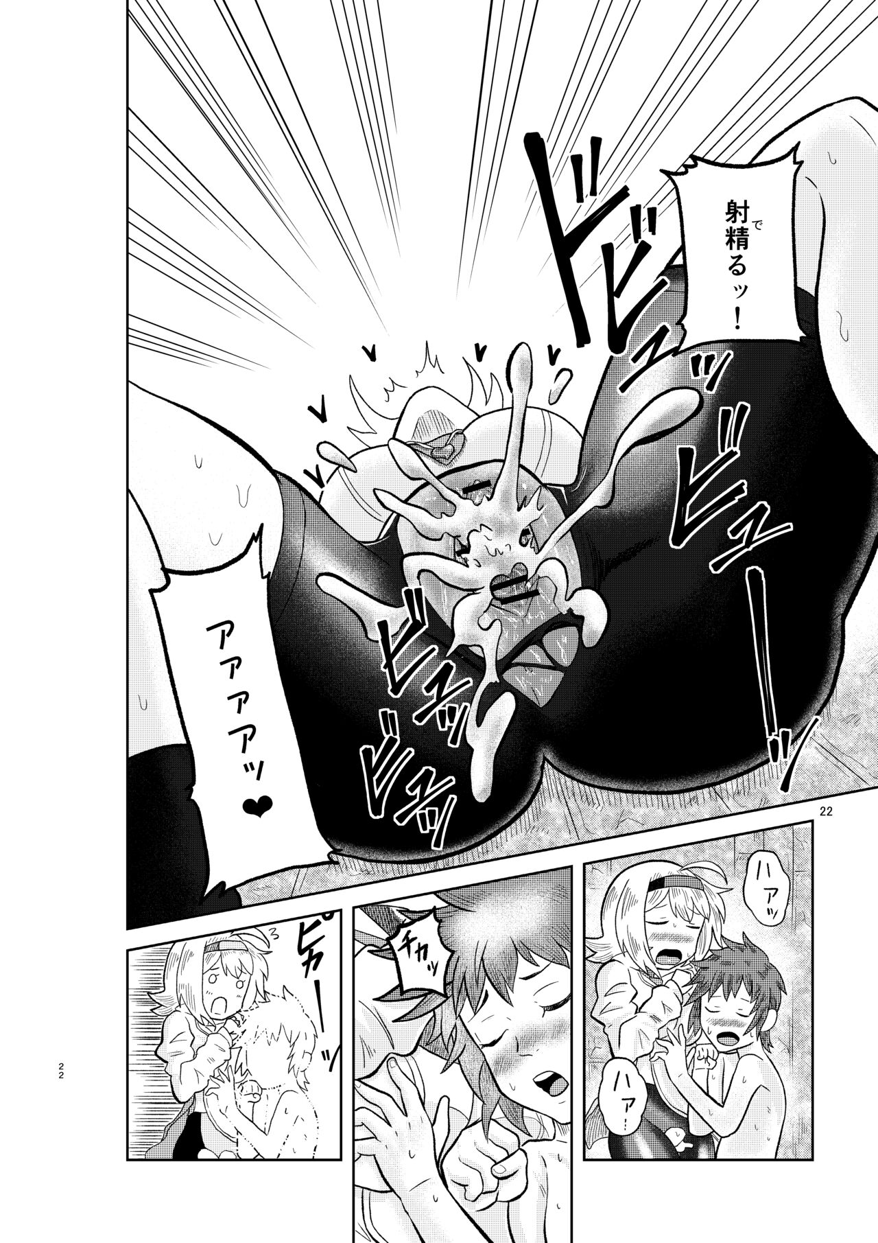 [ougononikumagaya (Minamon)] Kenja no Ishi no Tsukurikata 画像番号 21