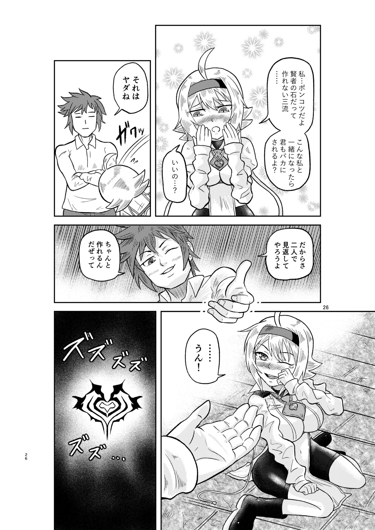 [ougononikumagaya (Minamon)] Kenja no Ishi no Tsukurikata 画像番号 25