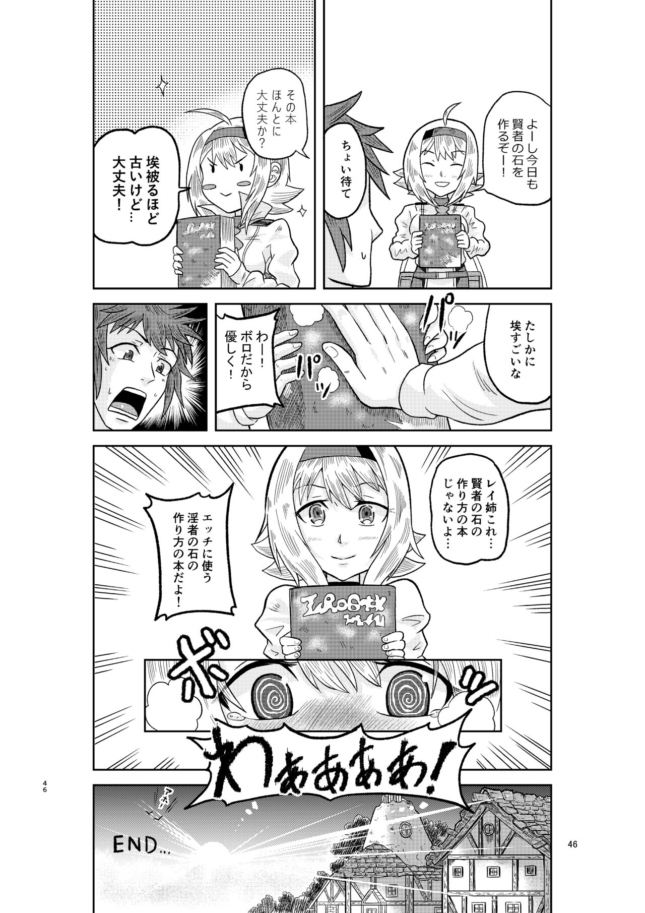 [ougononikumagaya (Minamon)] Kenja no Ishi no Tsukurikata 画像番号 45