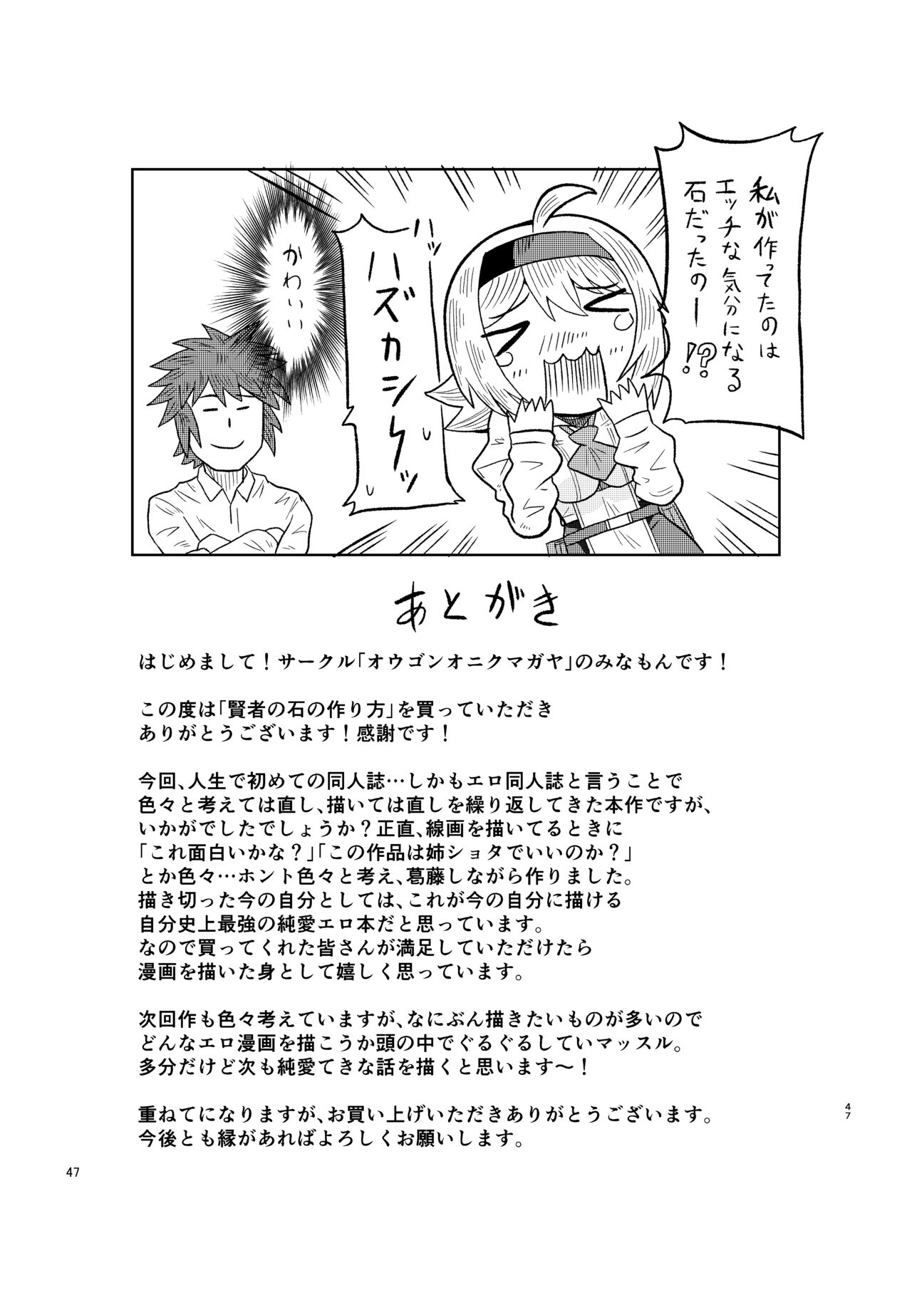 [ougononikumagaya (Minamon)] Kenja no Ishi no Tsukurikata 画像番号 46