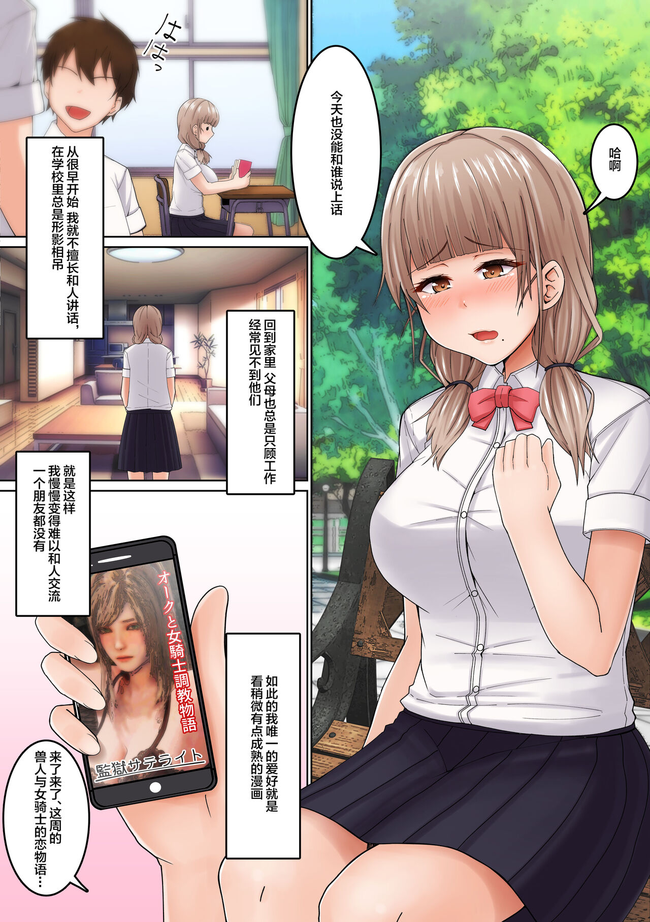 [Kangoku Satellite] Seikan Massage ni Aragaenai! ~Oji-san ni Ikasare makuru Bocchi JK~ [Chinese] изображение № 2