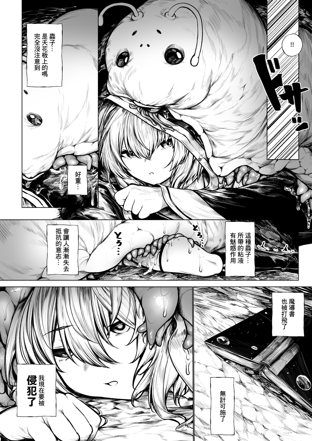 [Jury] Madoushi-chan ga Mushi Monster ni Osowareru Hanashi | 被虫系怪物袭击的魔导士 [Chinese] [AKwoL汉化组] Bildnummer 3